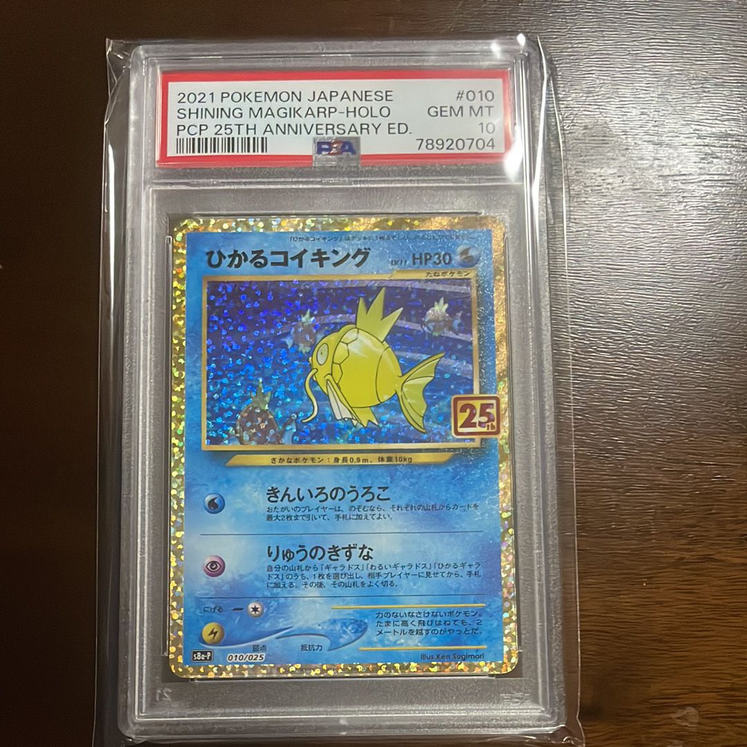 ひかるコイキング: プロモ[S8a-P 010/025](プロモカードパック 25th ANNIVERSARY edition)