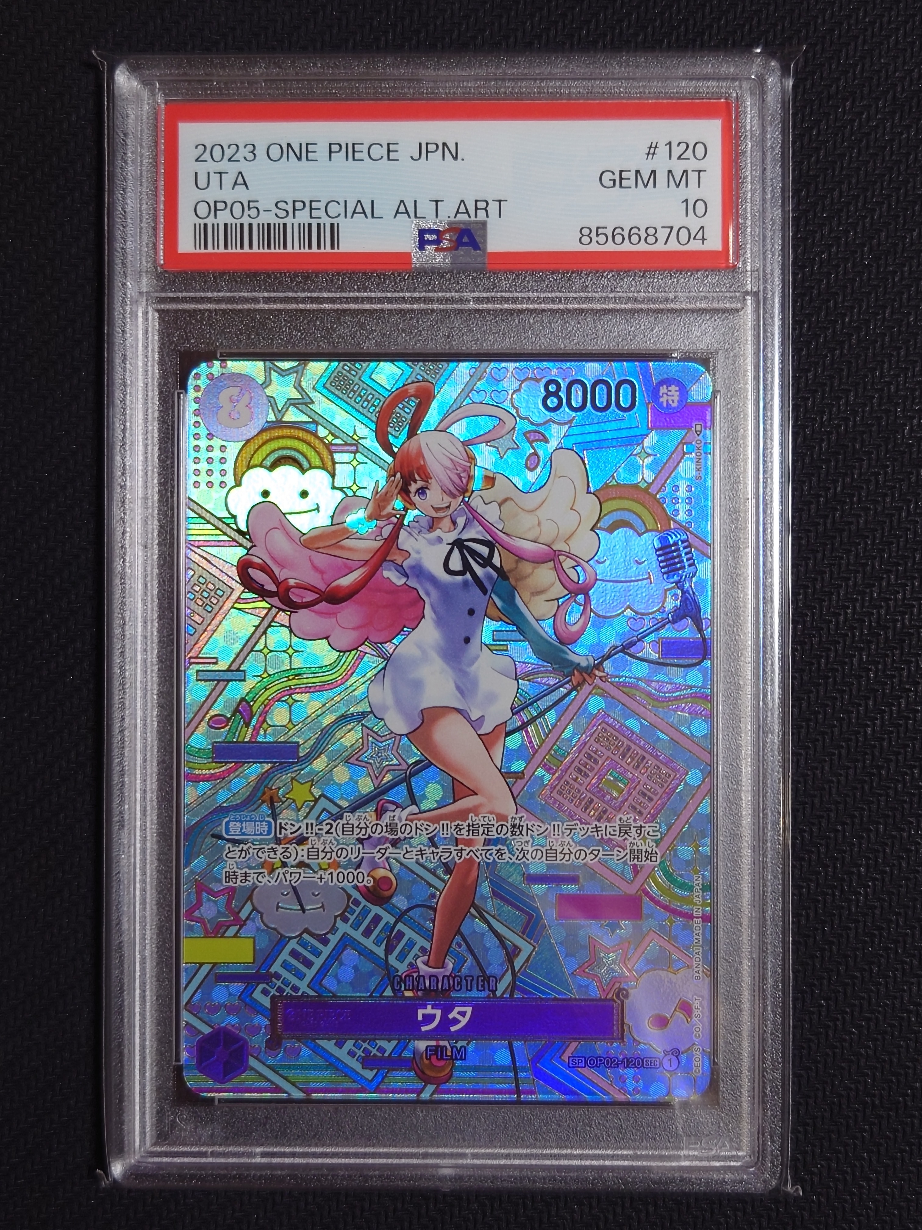 ウタ SEC-SPC (和柄ウタ) [OP02-120] (ブースターパック 新時代の主役)