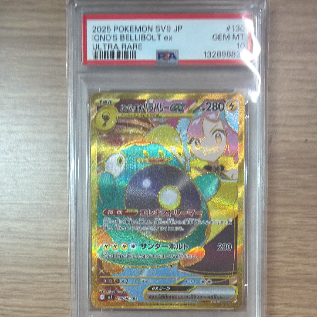 PSA10】ナンジャモのハラバリーex UR [SV9 130/100](拡張パック