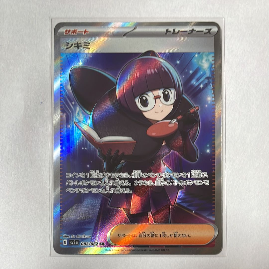 シキミ SR[SV3a 082/062](強化拡張パック「レイジングサーフ」)