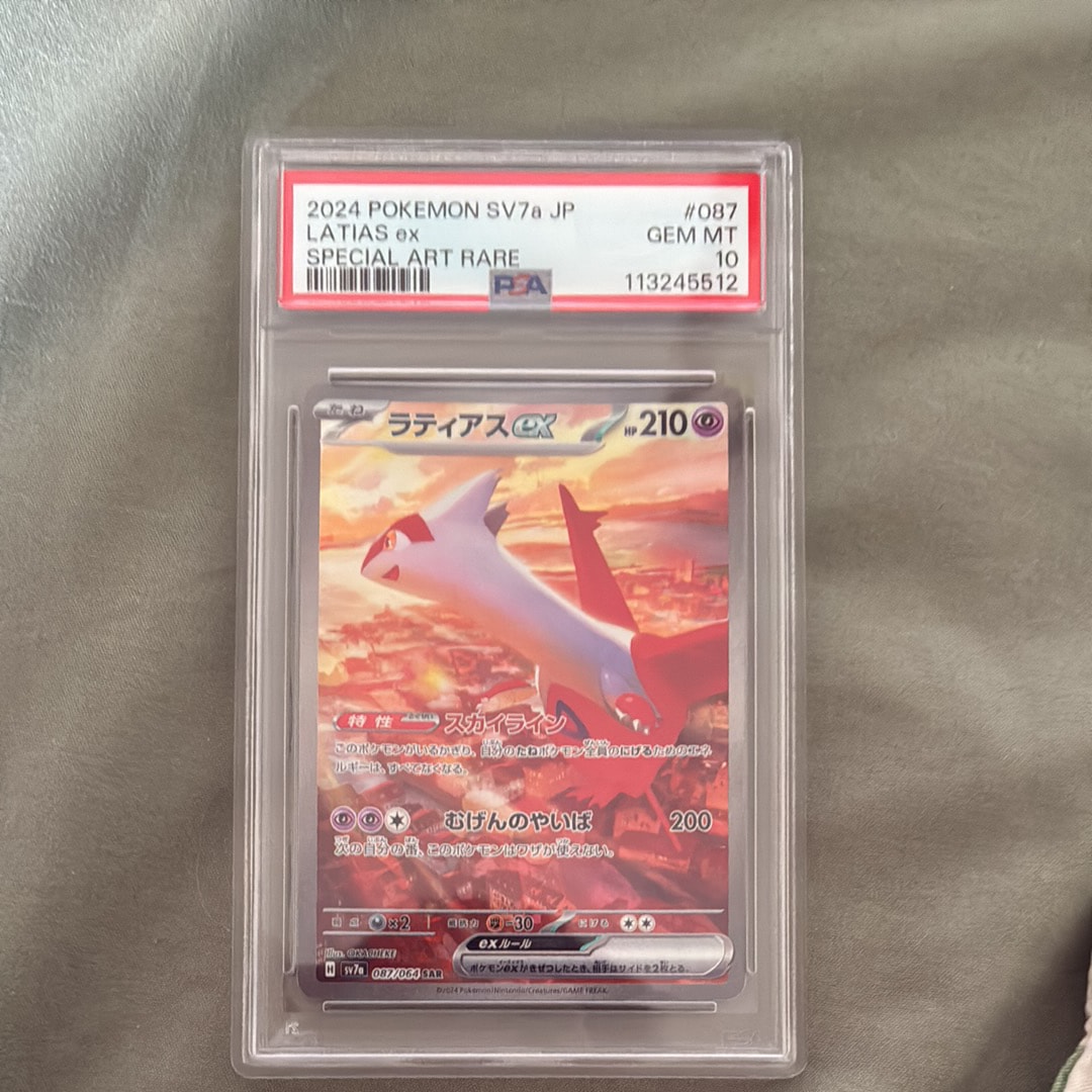 【ARS10】ラティアスex SAR 087/064 楽園ドラゴーナ 鑑定品 Amazon.co.jp: ポケモンカードゲームSV sv7a 強化拡張パック 楽園