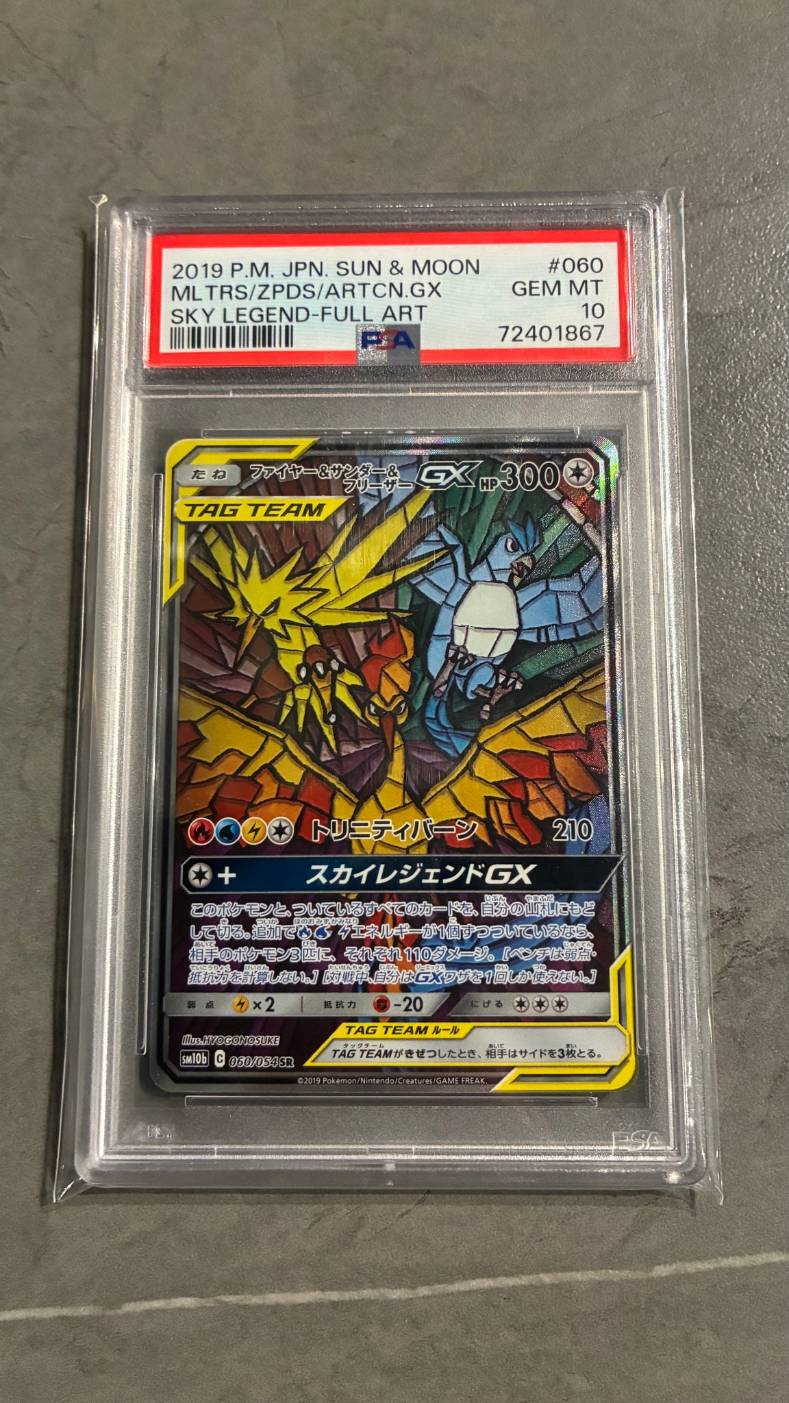 ファイヤー&サンダー&フリーザーGX SR: SA (三鳥) [SM10b 060/054](強化拡張パック「スカイレジェンド」)