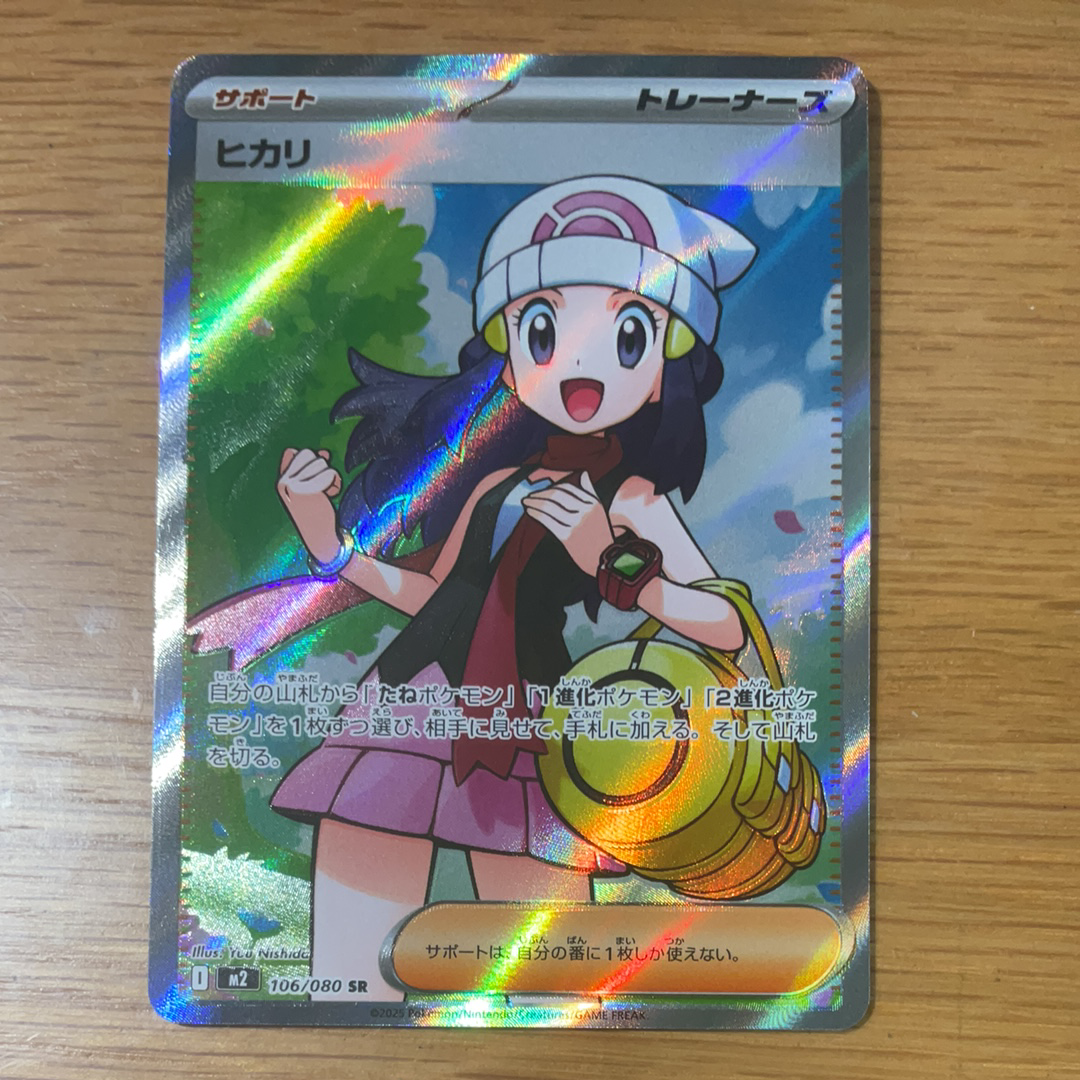 ヒカリ SR [M2 106/080](拡張パック「インフェルノX」)