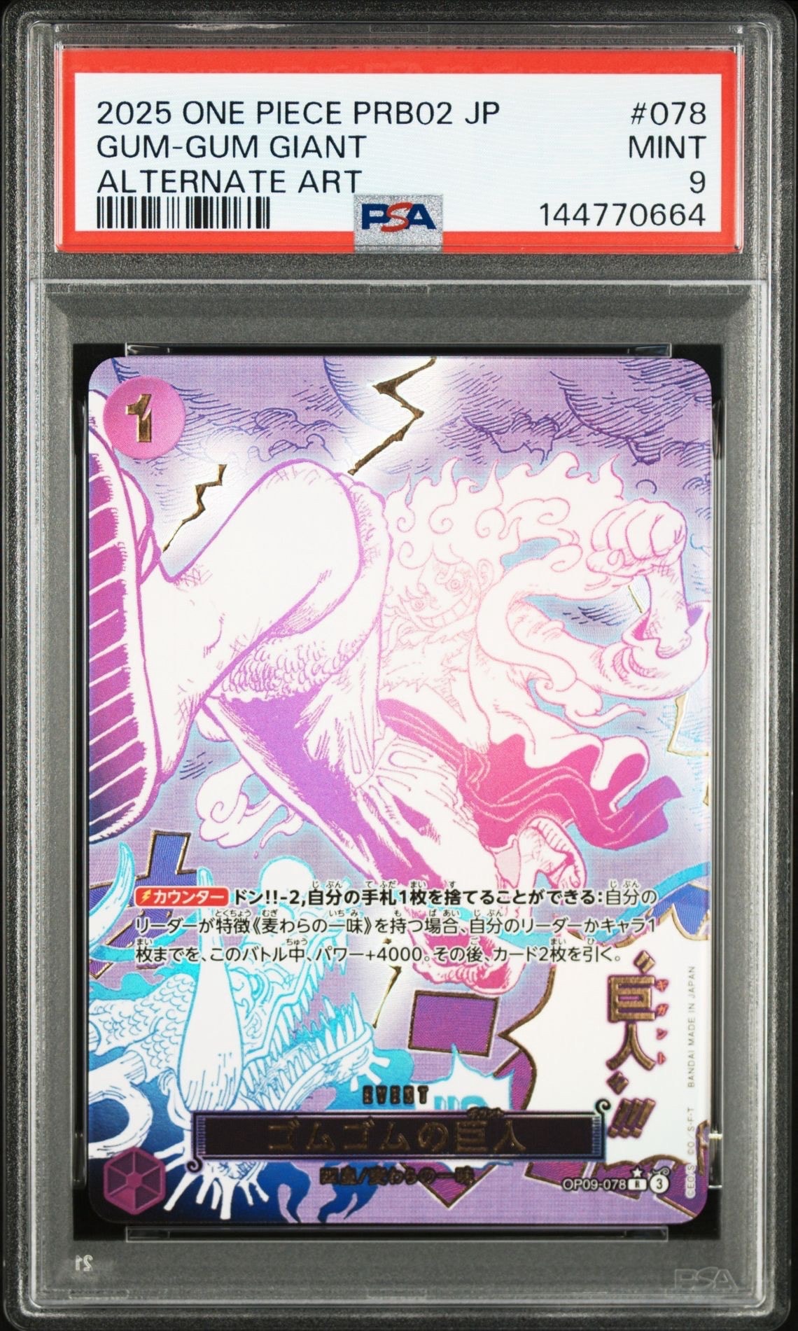 ゴムゴムの巨人 R-P [OP09-078](プレミアムブースター「ONE PIECE CARD