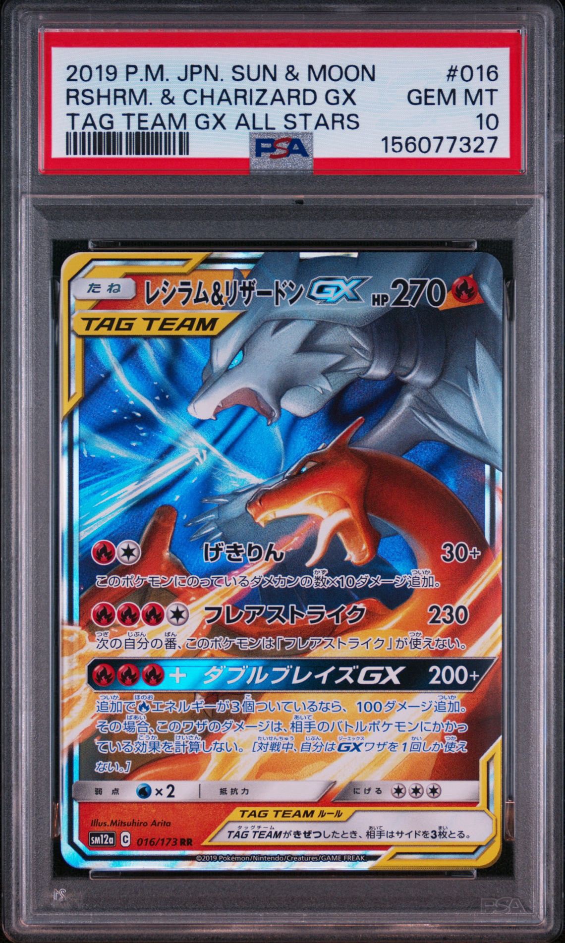 PSA10 レシラム&リザードンGX RR 016/173 sm12a C レシラム&リザードンGX RR [SM12a 016/173](ハイクラスパック「TAG