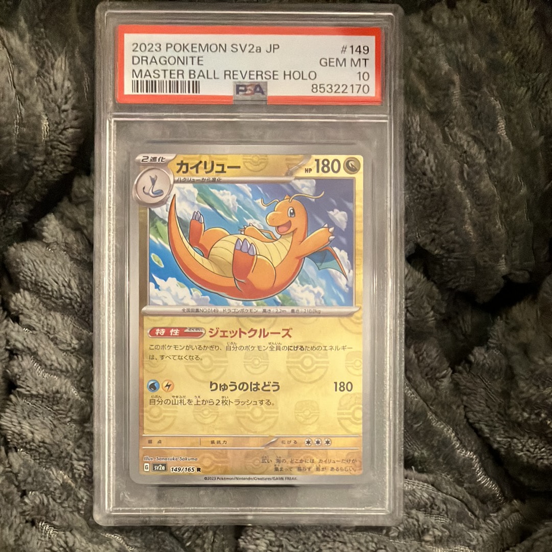 カイリュー R: マスターボールミラー[SV2a 149/165](強化拡張パック「ポケモンカード151」)