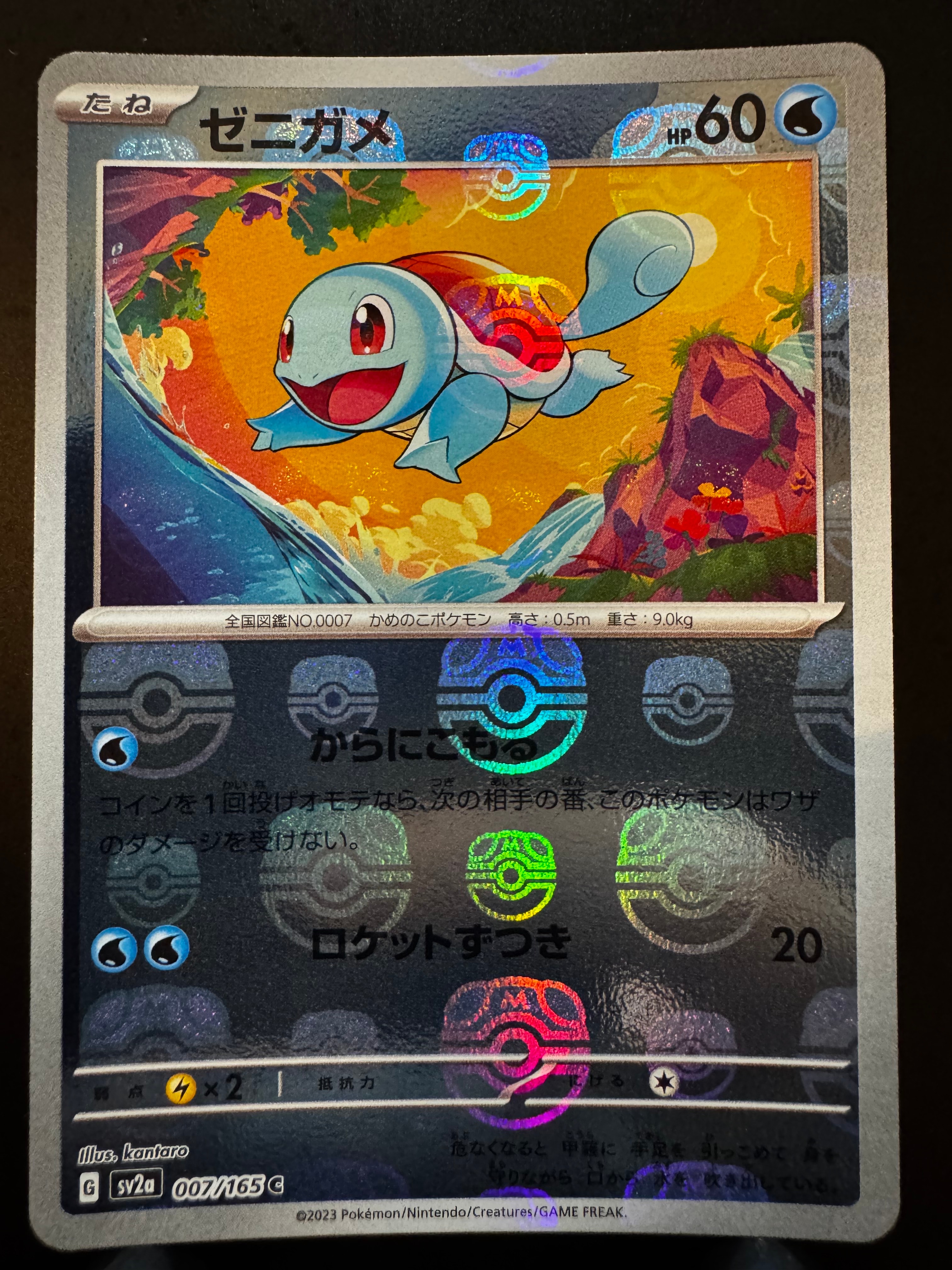 ゼニガメ C: マスターボールミラー[SV2a 007/165](強化拡張パック「ポケモンカード151」)