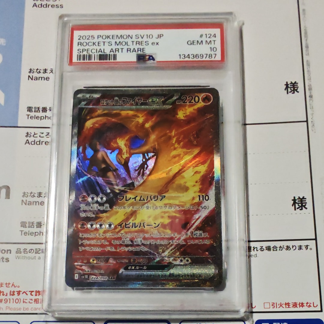 ロケット団のファイヤーex SAR [SV10 124/098](拡張パック「ロケット団