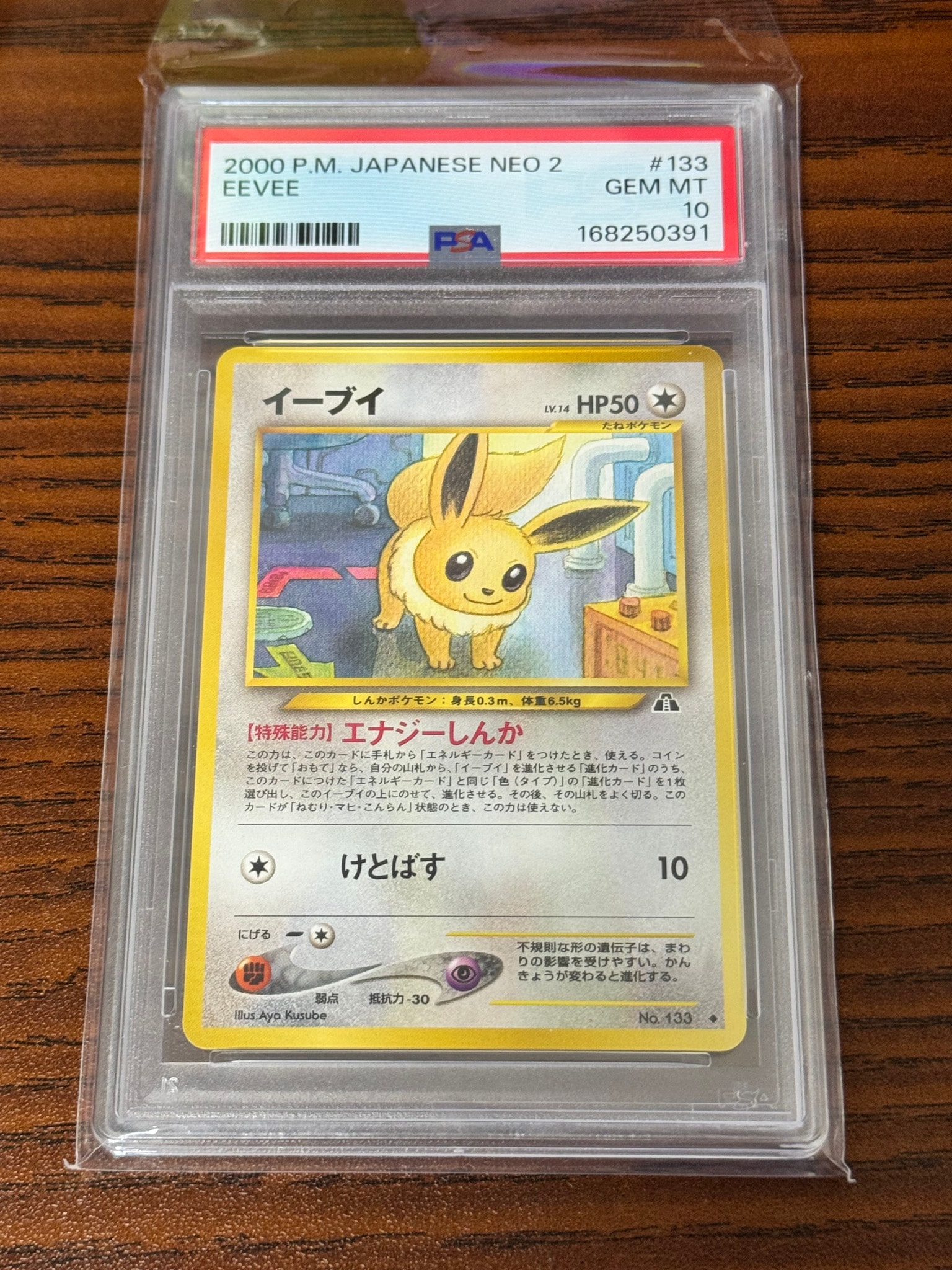 PSA10】イーブイ ◇ : 旧裏 [neo2 No.133](ポケモンカード☆neo 拡張