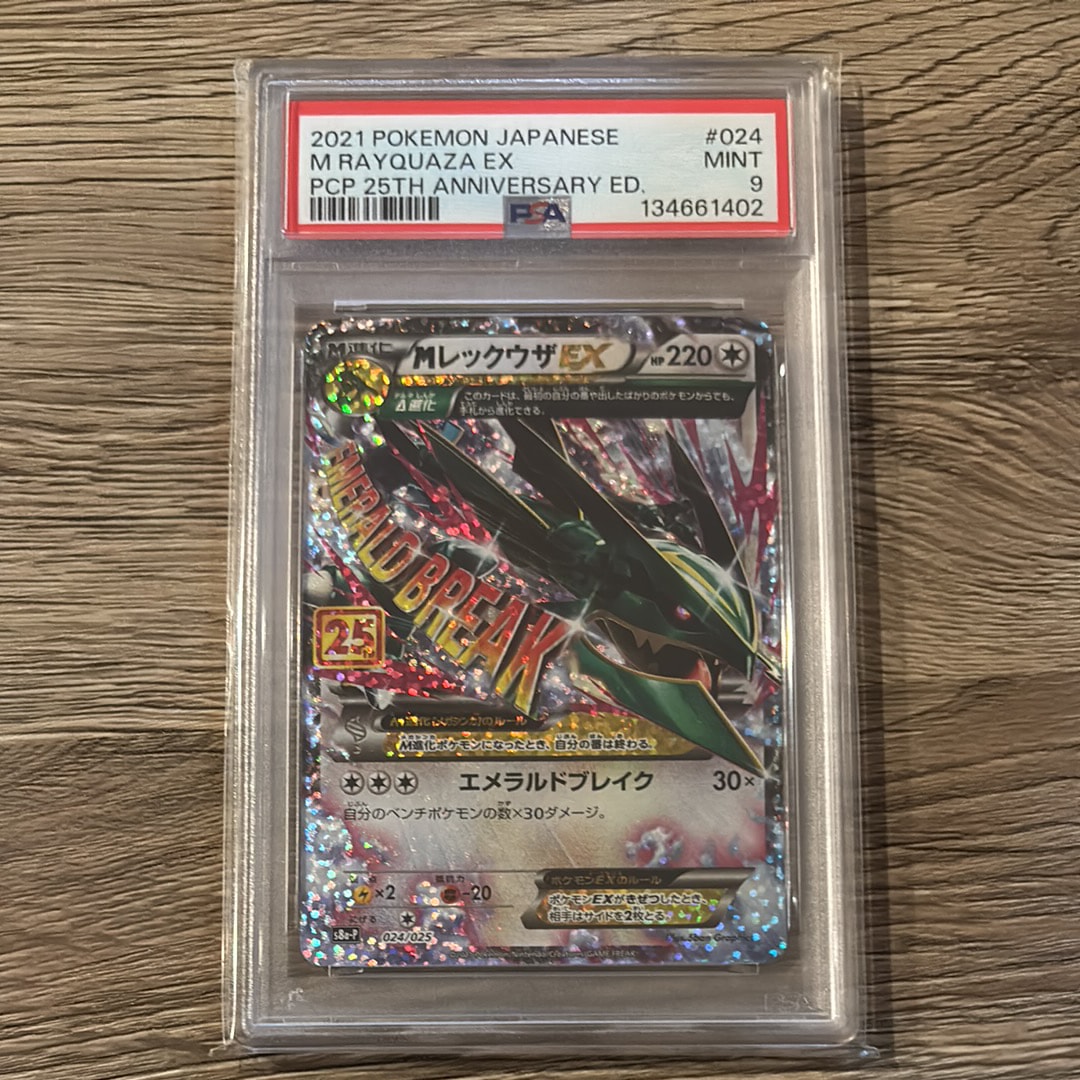 MレックウザEX: プロモ[S8a-P 024/025](プロモカードパック 25th ANNIVERSARY edition)