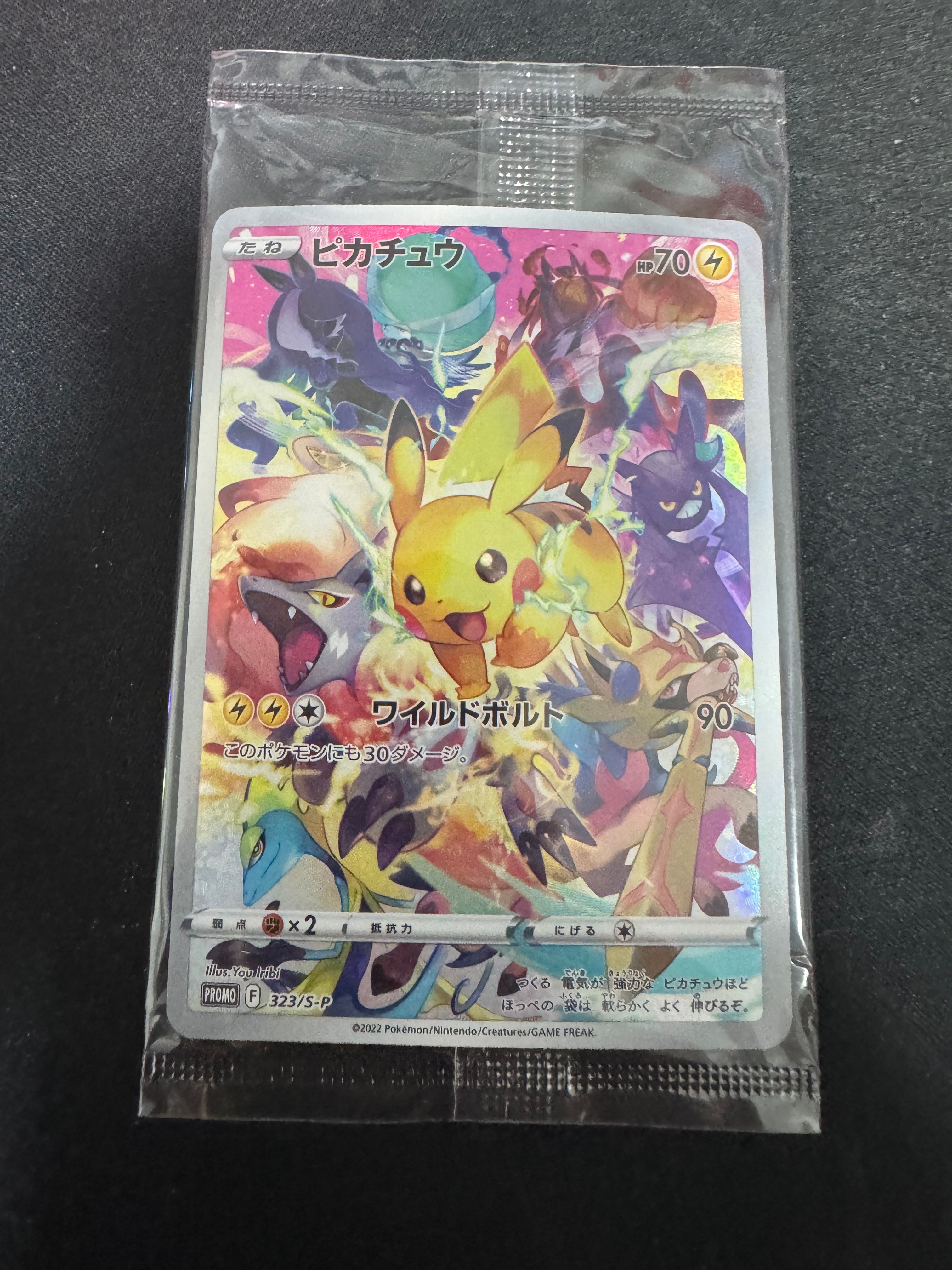ピカチュウ: プロモ[323 S-P](プロモーションカード「プレシャス コレクターボックス ソード&シールド」)