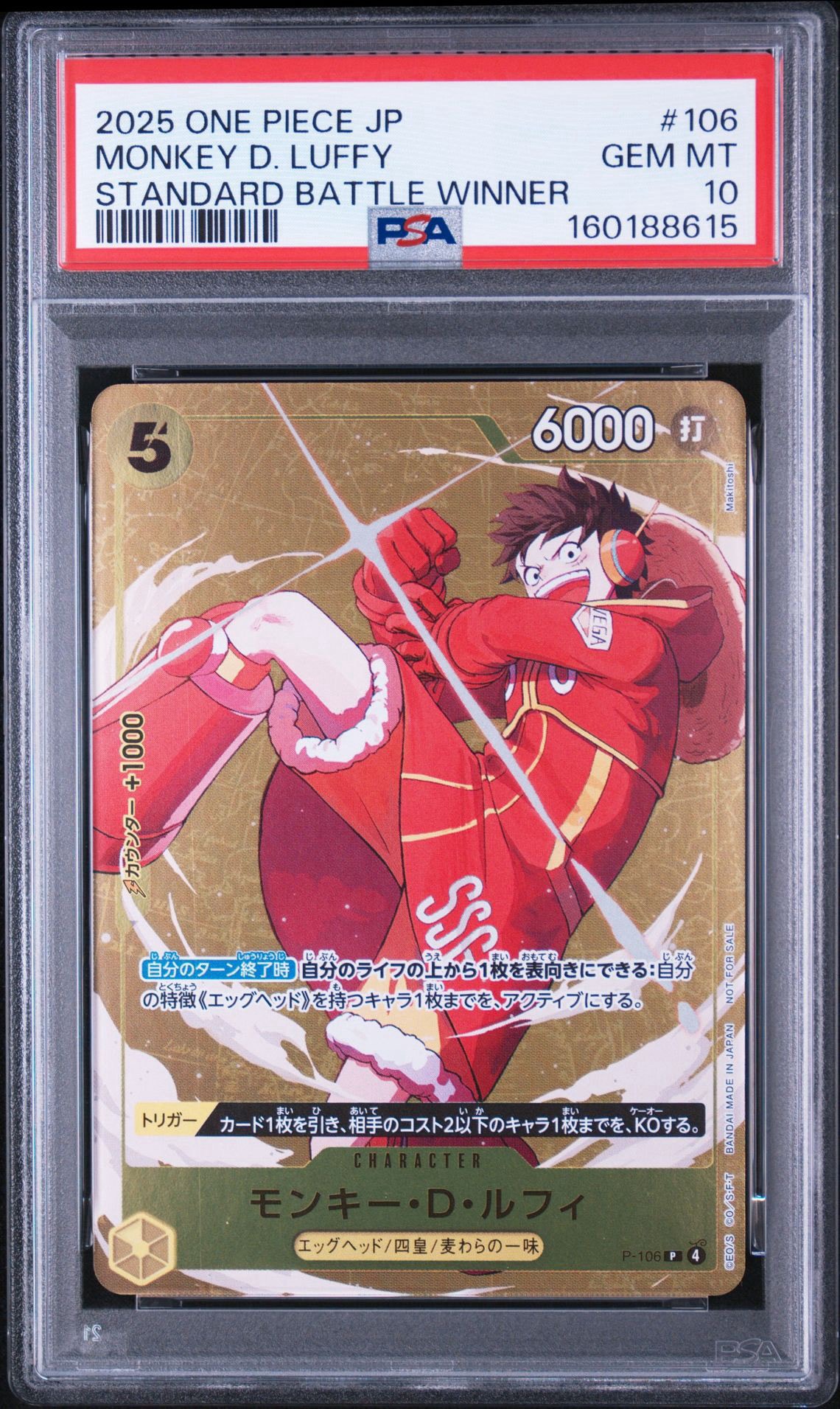 モンキー・D・ルフィ P [P-106](プロモーションカード「スタンダード