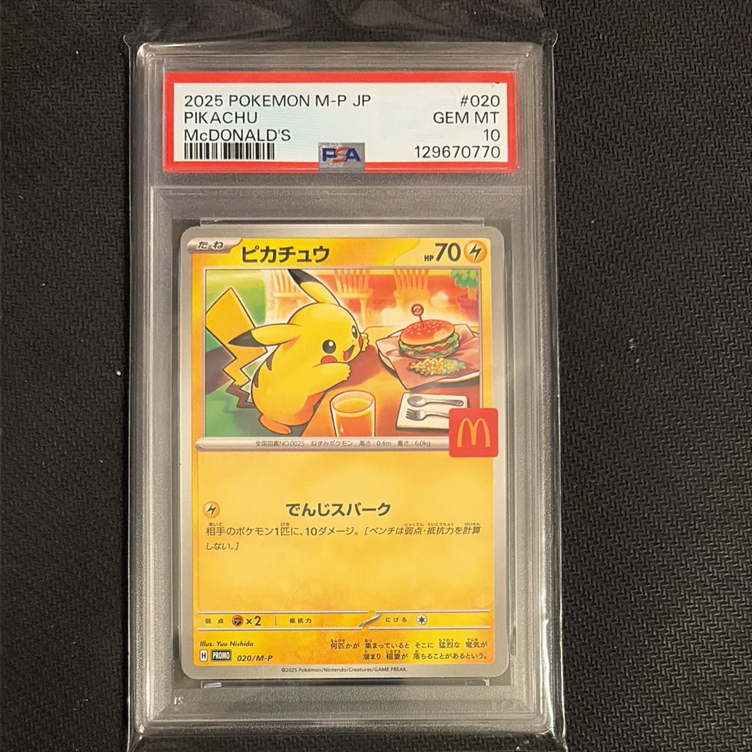 ピカチュウ P [M-P 020](プロモカードパック「マクドナルド ハッピーセット2025」)