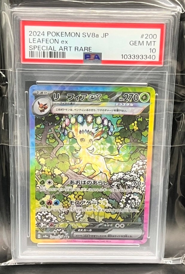 PSA10】リーフィアex SAR [SV8a 200/187](ハイクラスパック「テラス