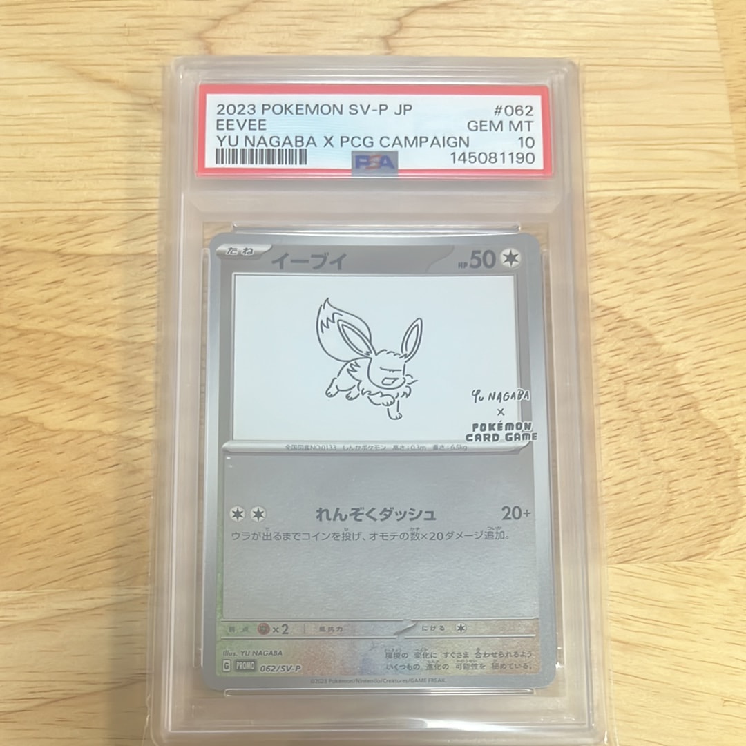 PSA10】イーブイ: プロモ [SV-P 062](「YU NAGABA×ポケモンカード