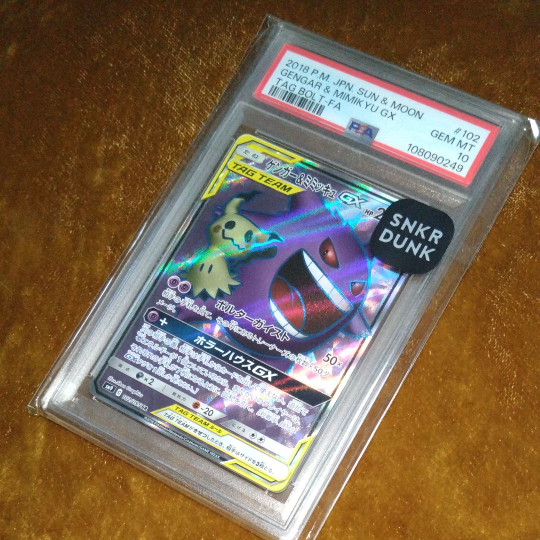 ゲンガー＆ミミッキュGX SR[SM9 102/095](拡張パック「タッグボルト」)