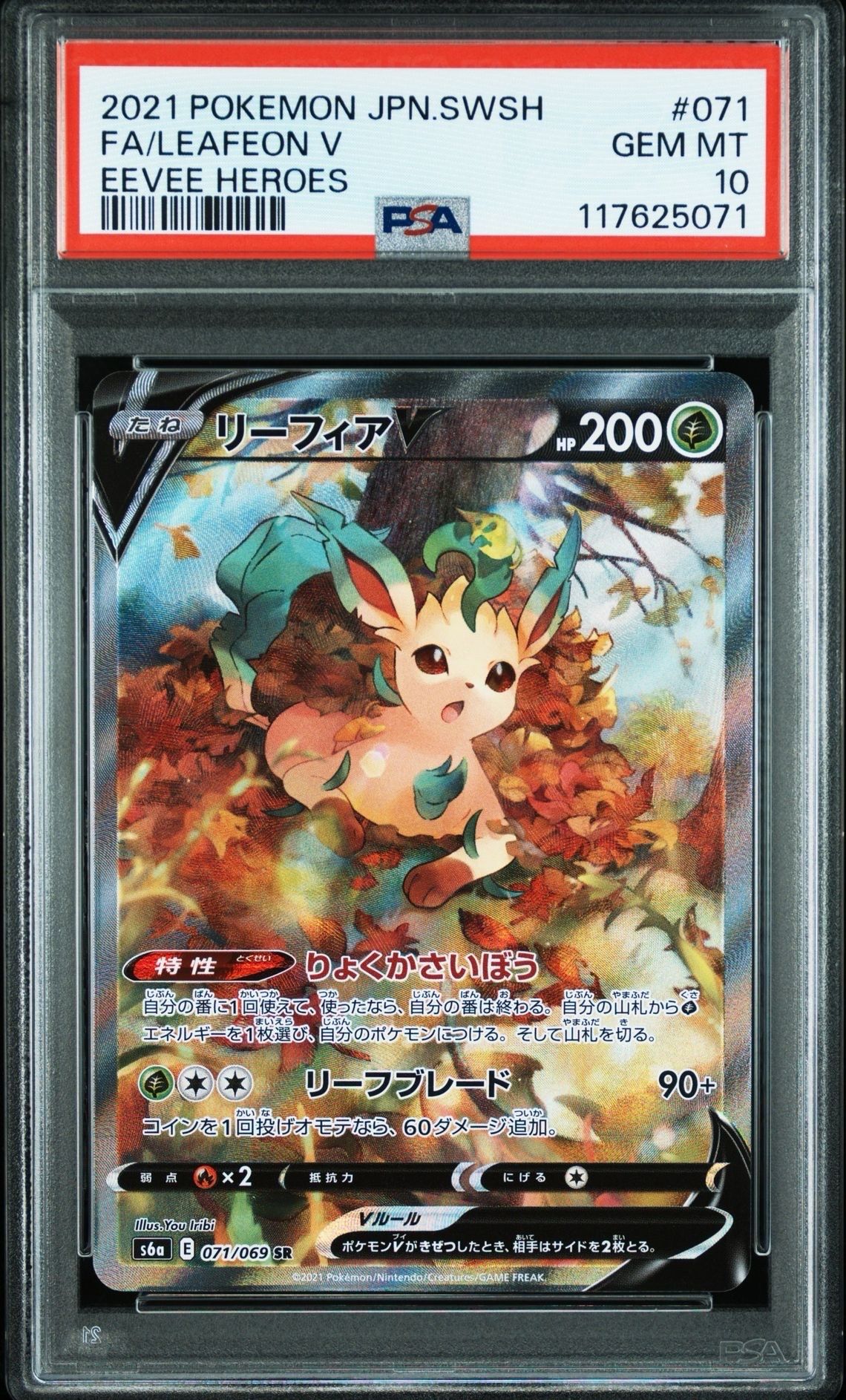 リーフィアV SR: SA[S6a 071/069](強化拡張パック「イーブイヒーローズ」)