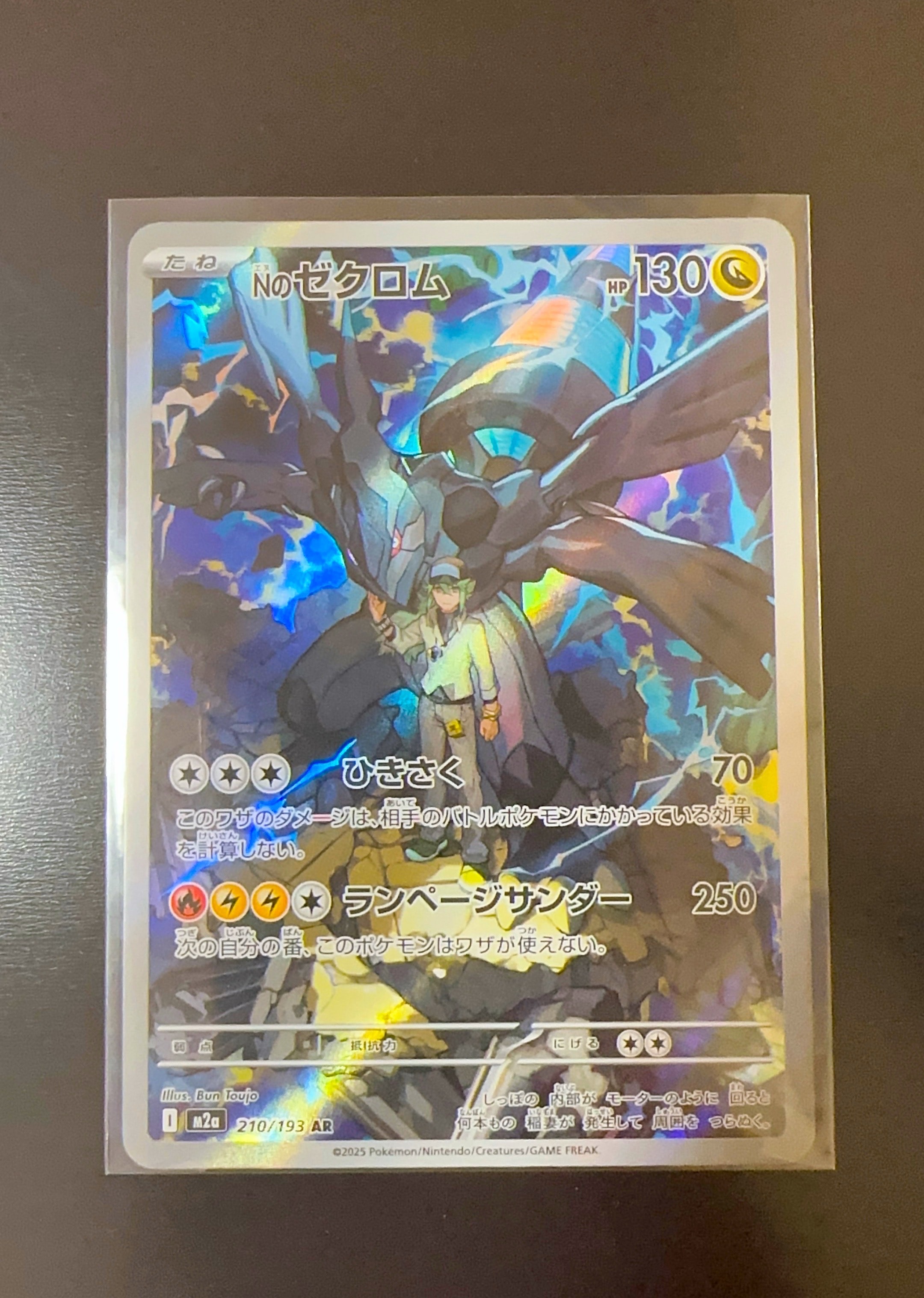 Nのゼクロム AR [M2a 210/193](ハイクラスパック「MEGAドリームex」)