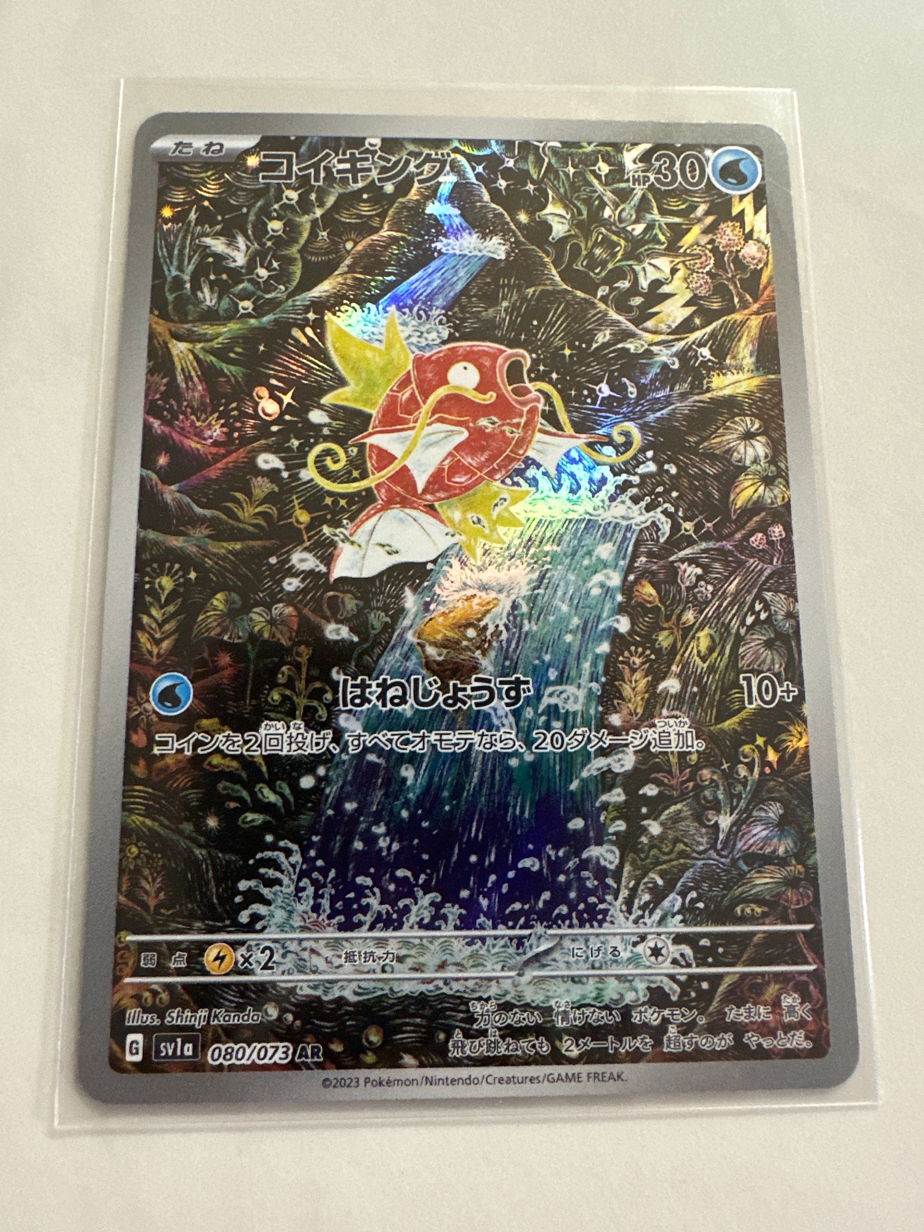 コイキング AR[SV1a 080/073](スカーレット&バイオレット 拡張パック「トリプレットビート」)