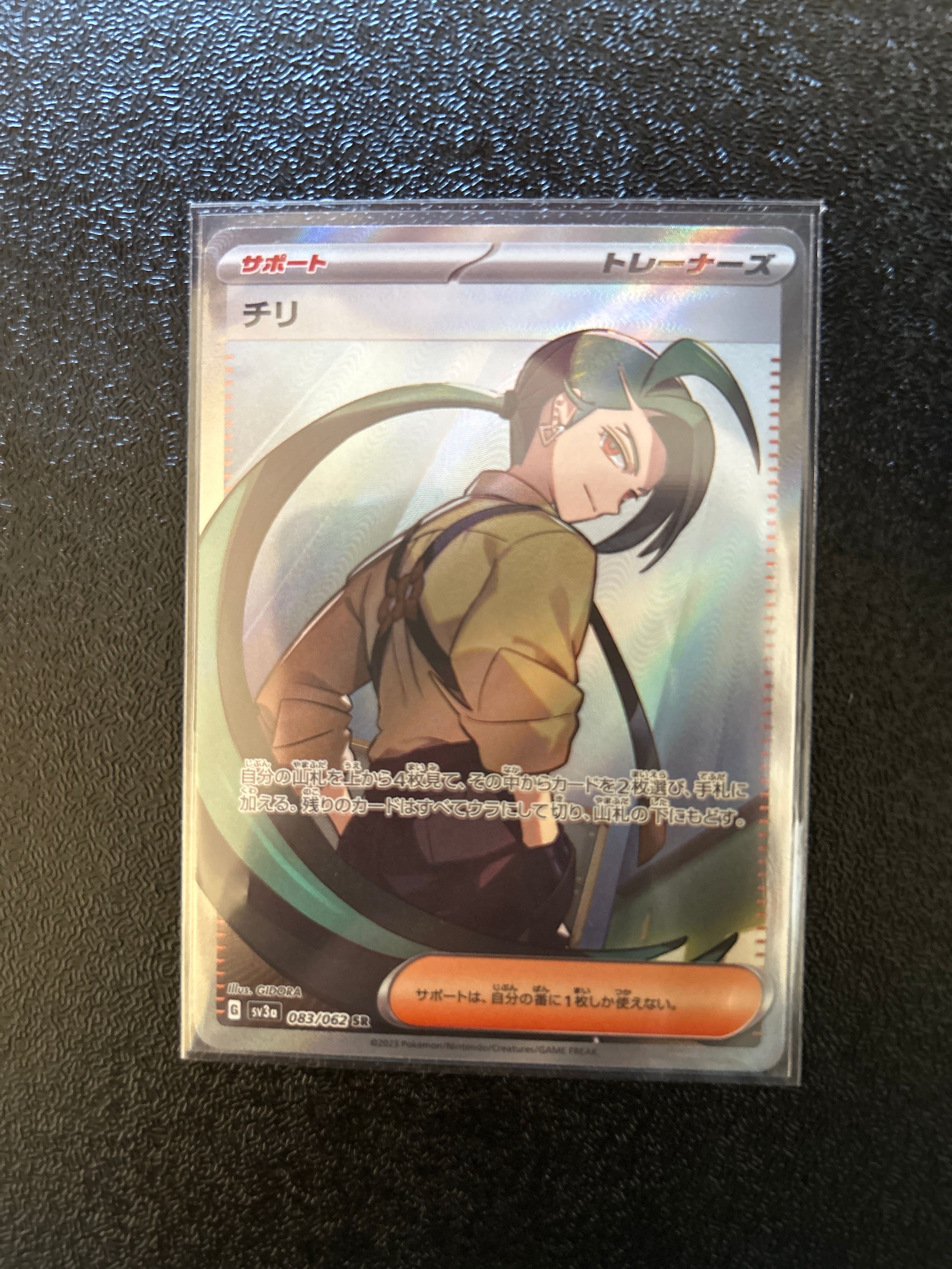 チリ SR[SV3a 083/062](強化拡張パック「レイジングサーフ」)