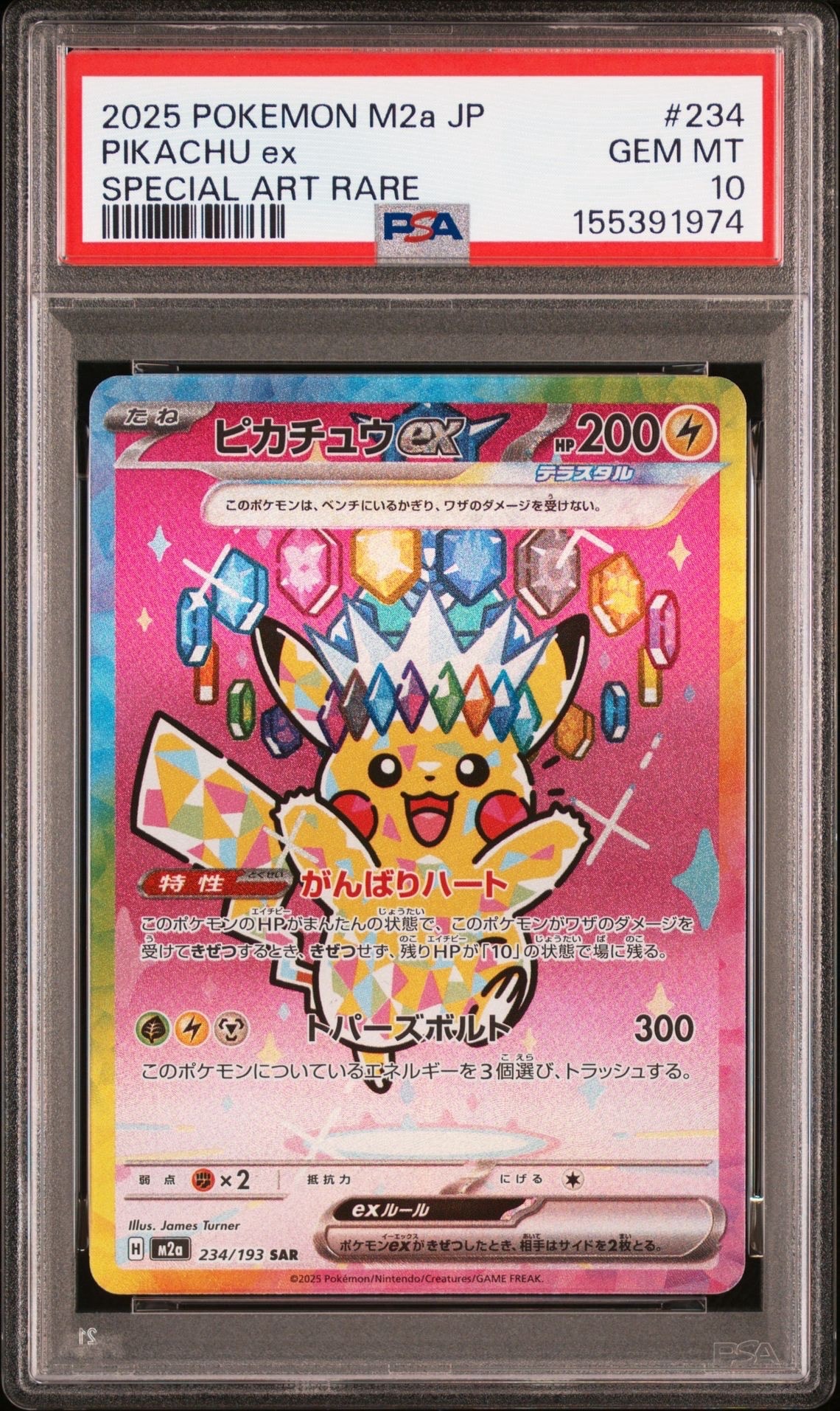 ピカチュウex SAR [M2a 234/193](ハイクラスパック「MEGAドリームex」)