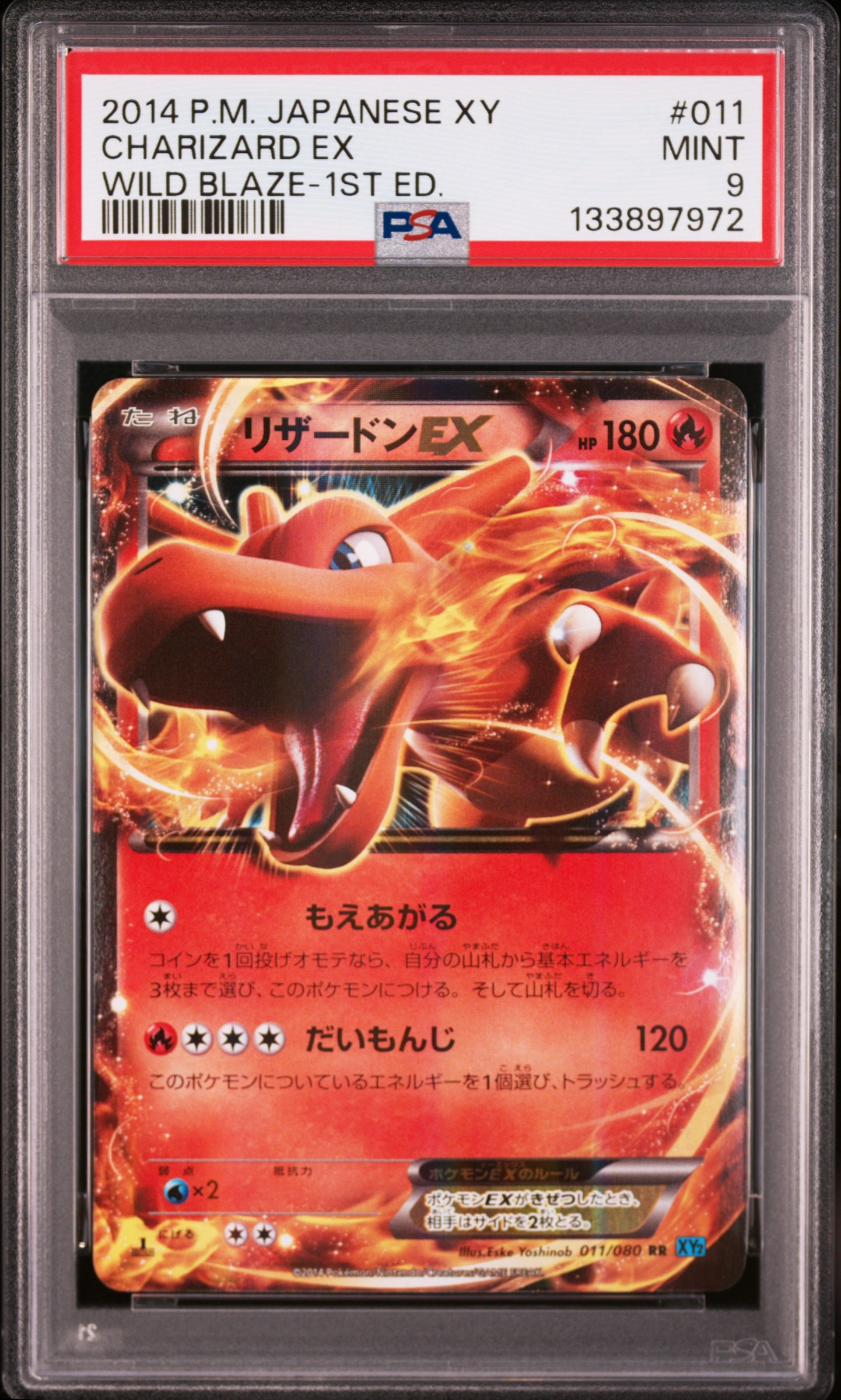 リザードンEX RR :1ED [XY2 011/080](拡張パック「ワイルドブレイズ