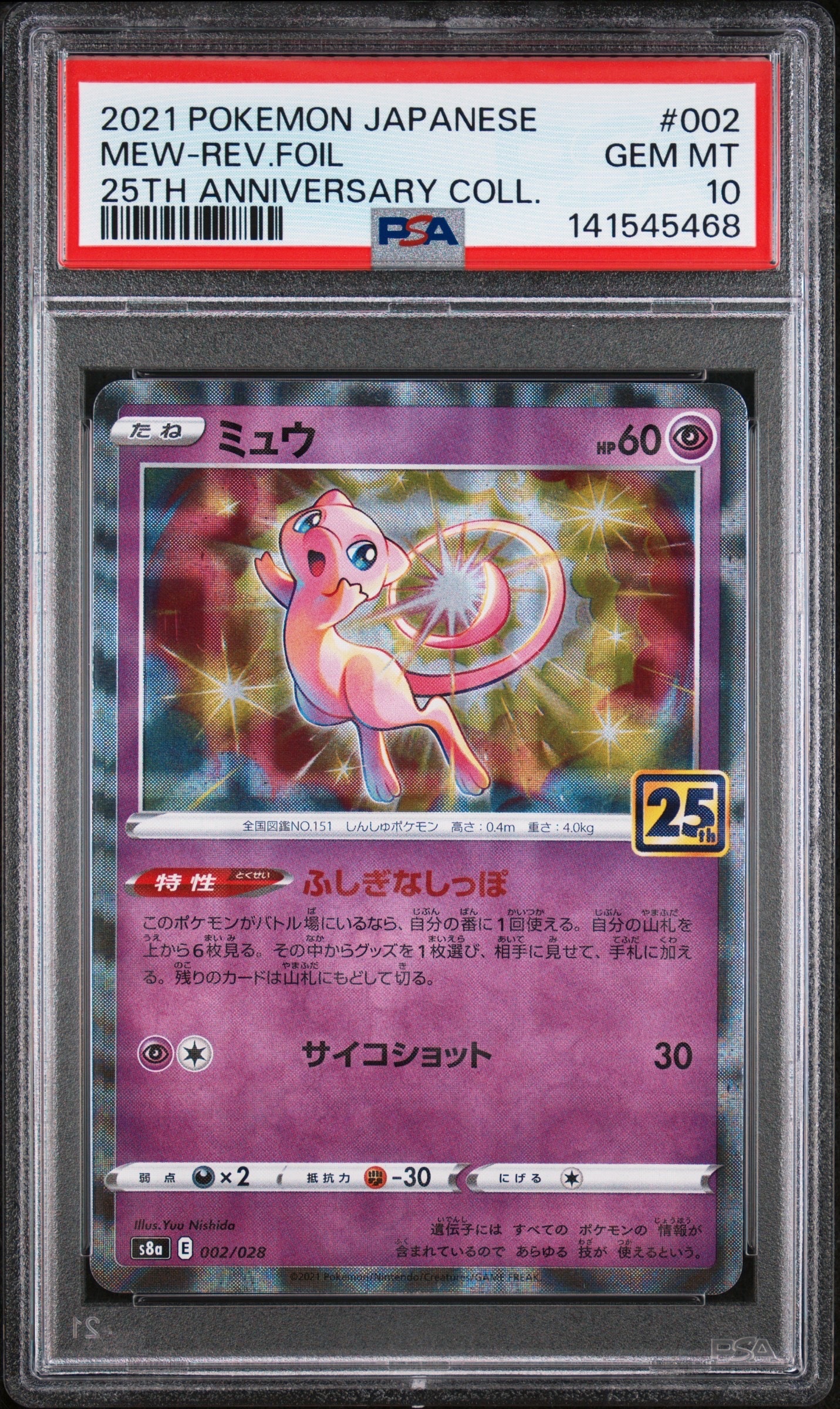 Mew: Mirror [s8a 002/028](Expansion Pack "25th Anniversary Collection")