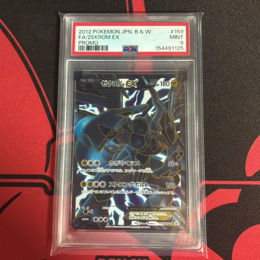 PSA9 ゼクロムEX PROMO BW-Pプロモカード 159/BW-P PSA9】ゼクロムEX P [BW-P 159/BW-P](プロモーションカード