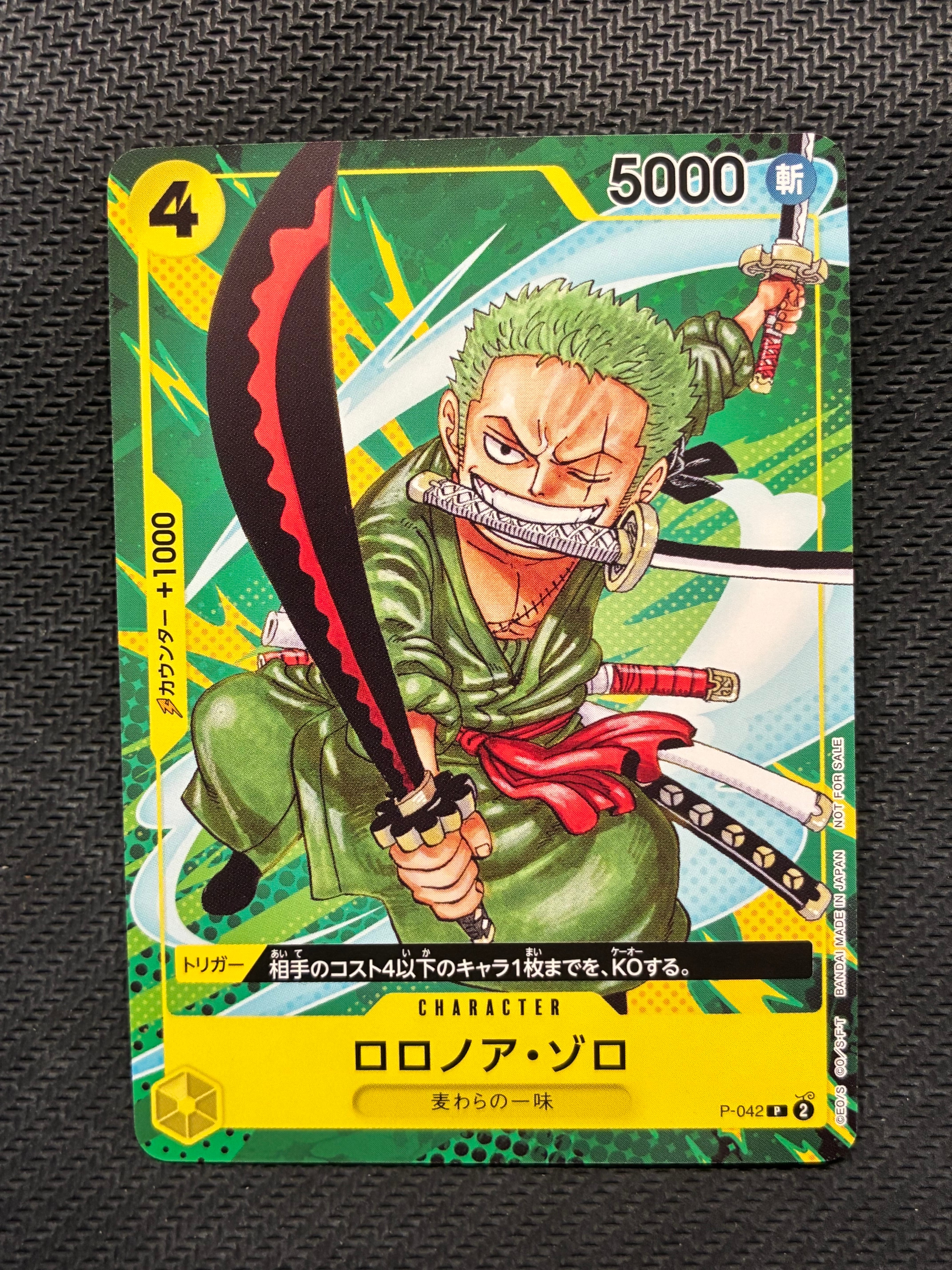 ロロノア・ゾロ P [P-042](最強ジャンプ 2023年 9月号 [修正前])