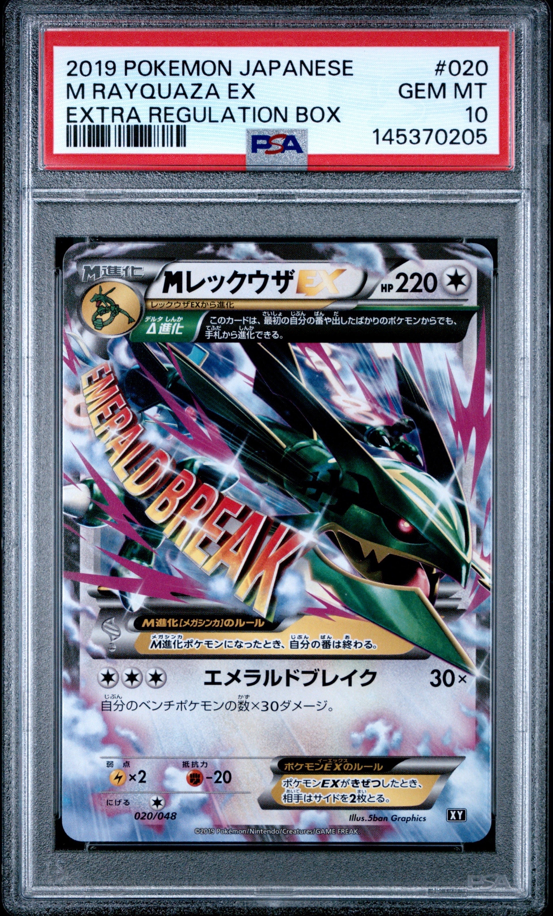 MレックウザEX [XY 020/048](BW / XY「エクストラレギュレーションBOX