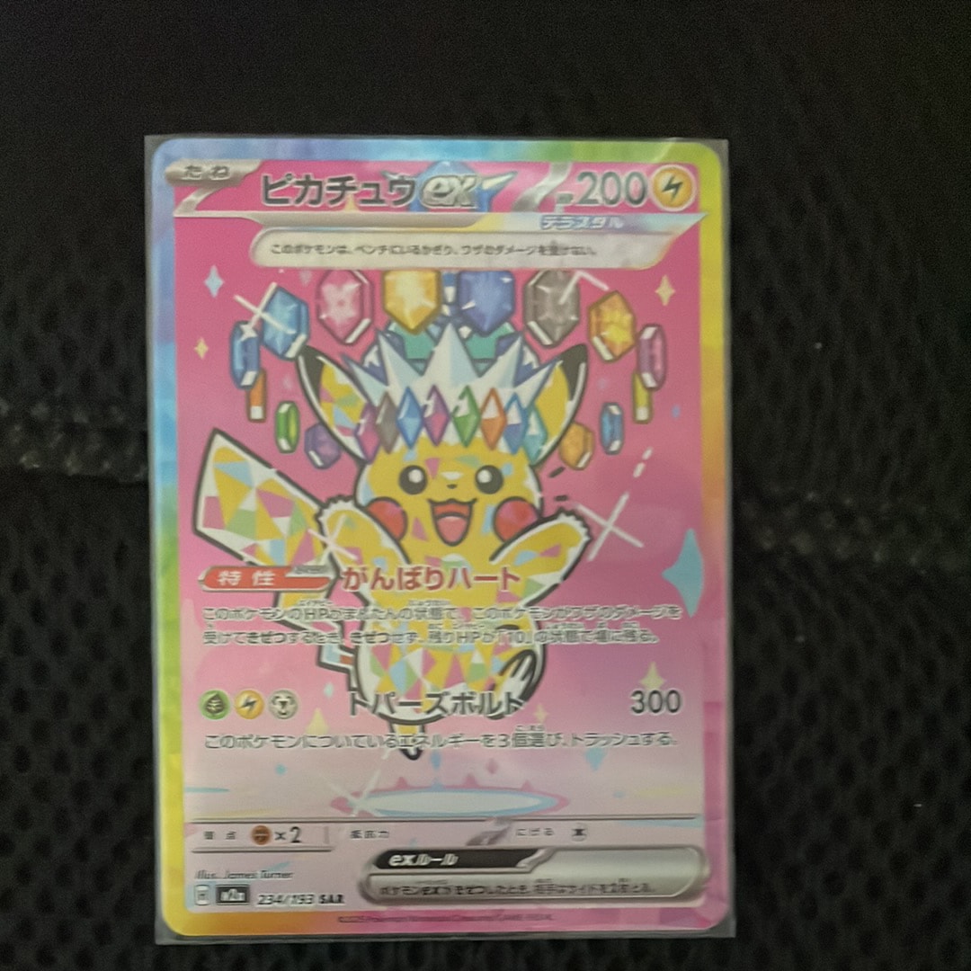 ピカチュウex SAR [M2a 234/193](ハイクラスパック「MEGAドリームex」)
