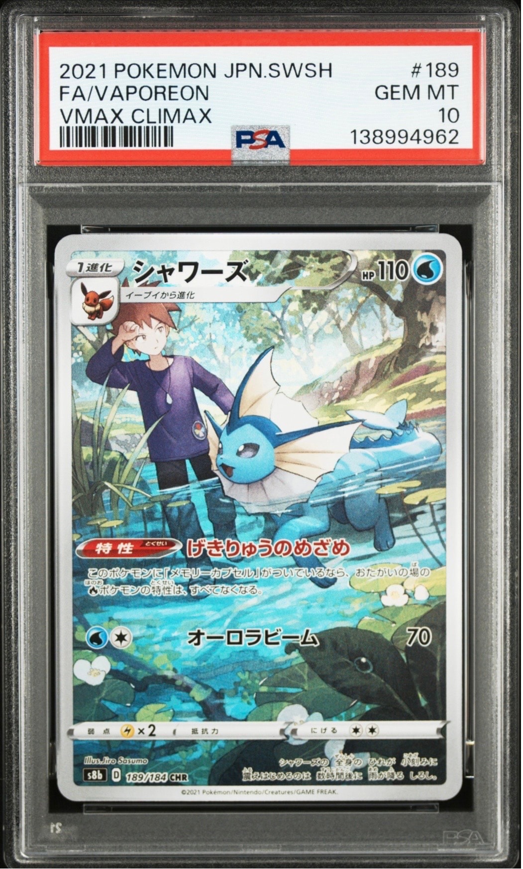 シャワーズ CHR[s8b 189/184](ハイクラスパック「VMAXクライマックス」)