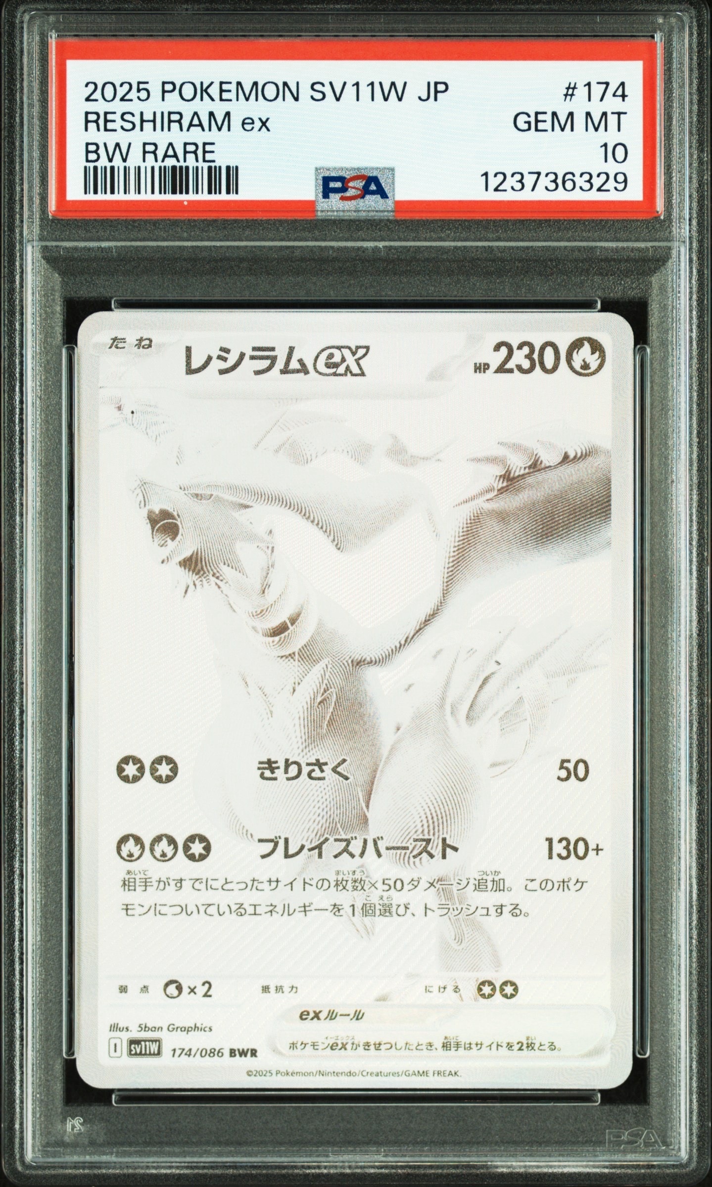 レシラムex BWR [SV11W 174/086](拡張パック「ホワイトフレア」)