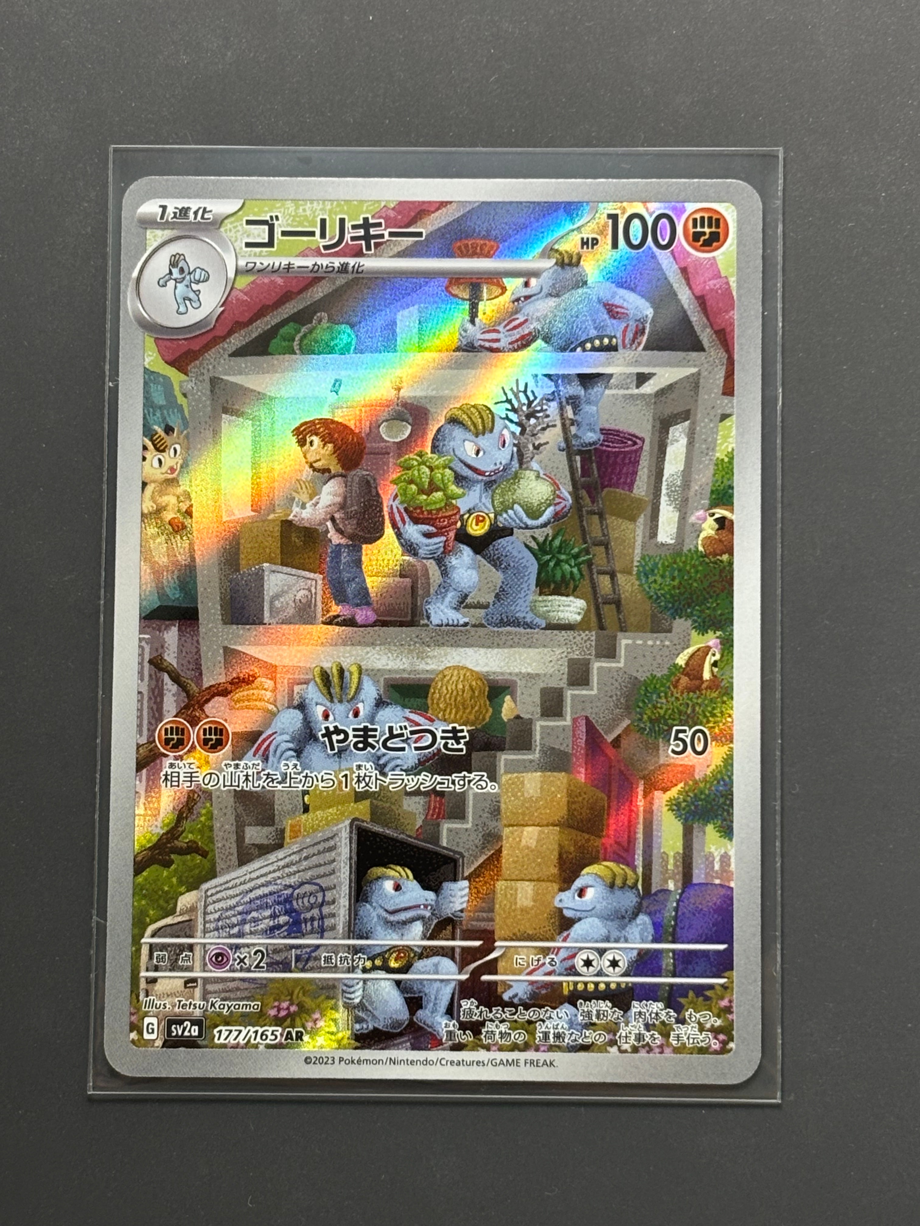 ゴーリキー AR[SV2a 177/165](強化拡張パック「ポケモンカード151」)