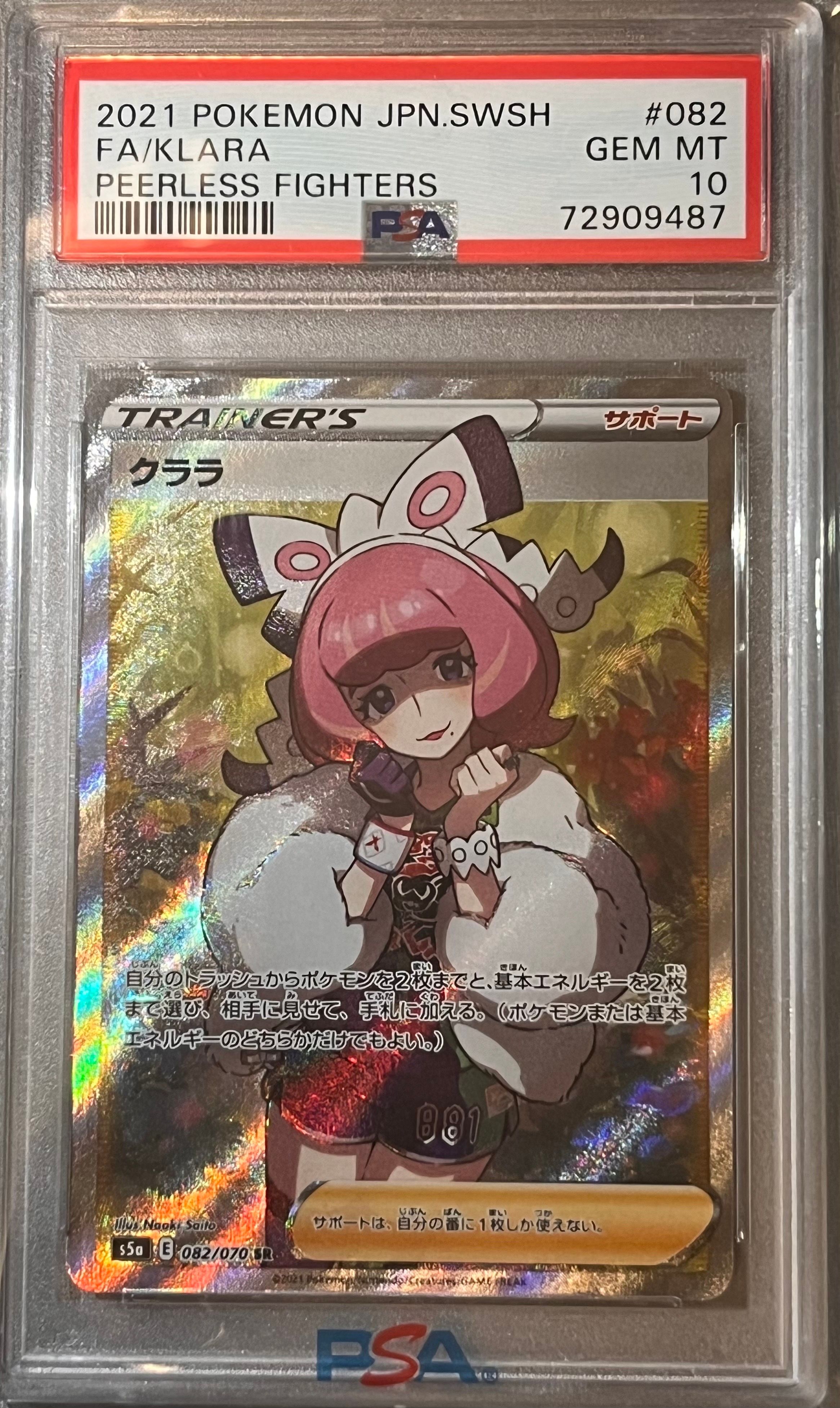 クララ SR[S5a 082/070](強化拡張パック「双璧のファイター」)