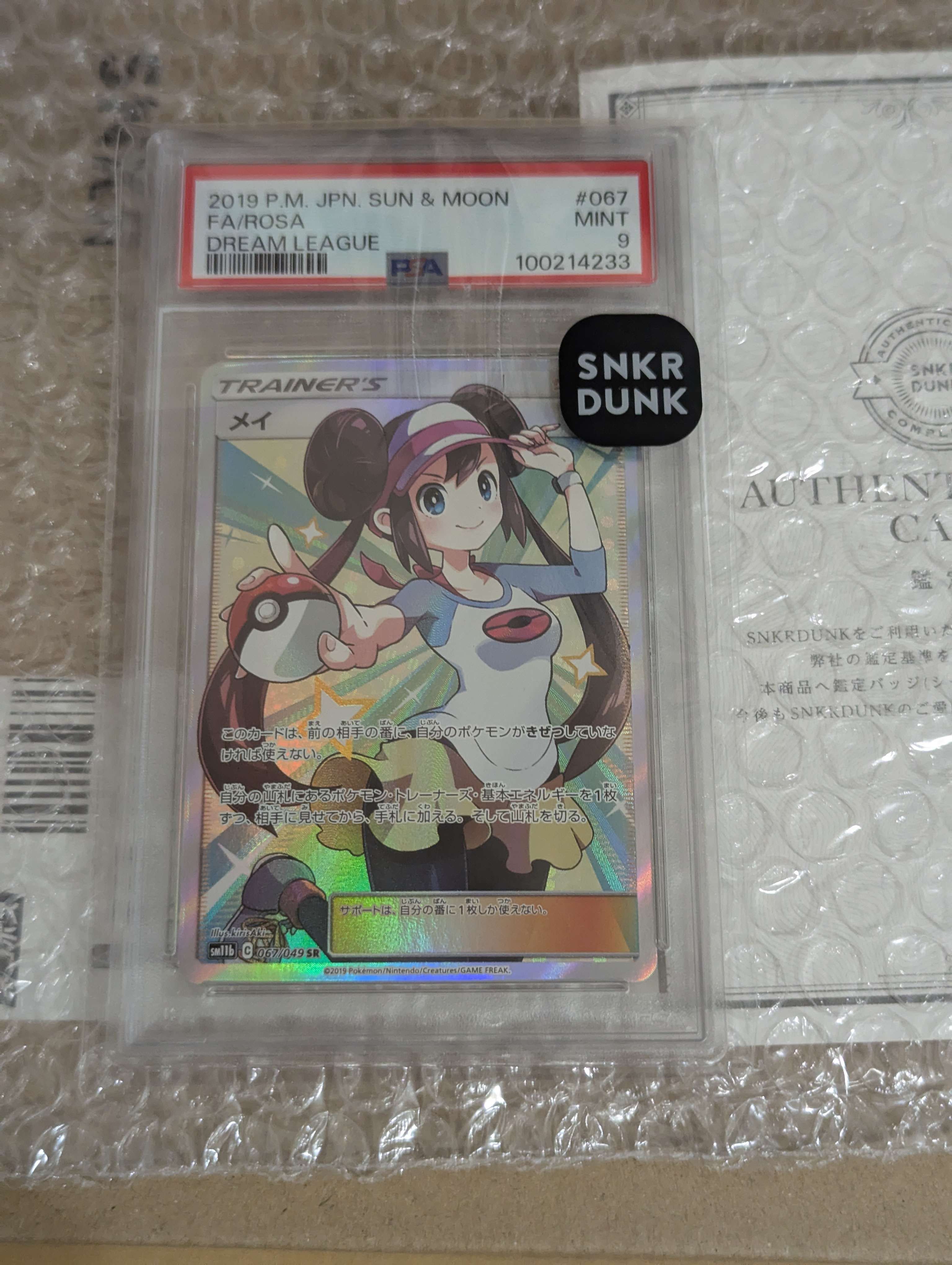 メイ SR[SM11b 067/049](強化拡張パック「ドリームリーグ」)