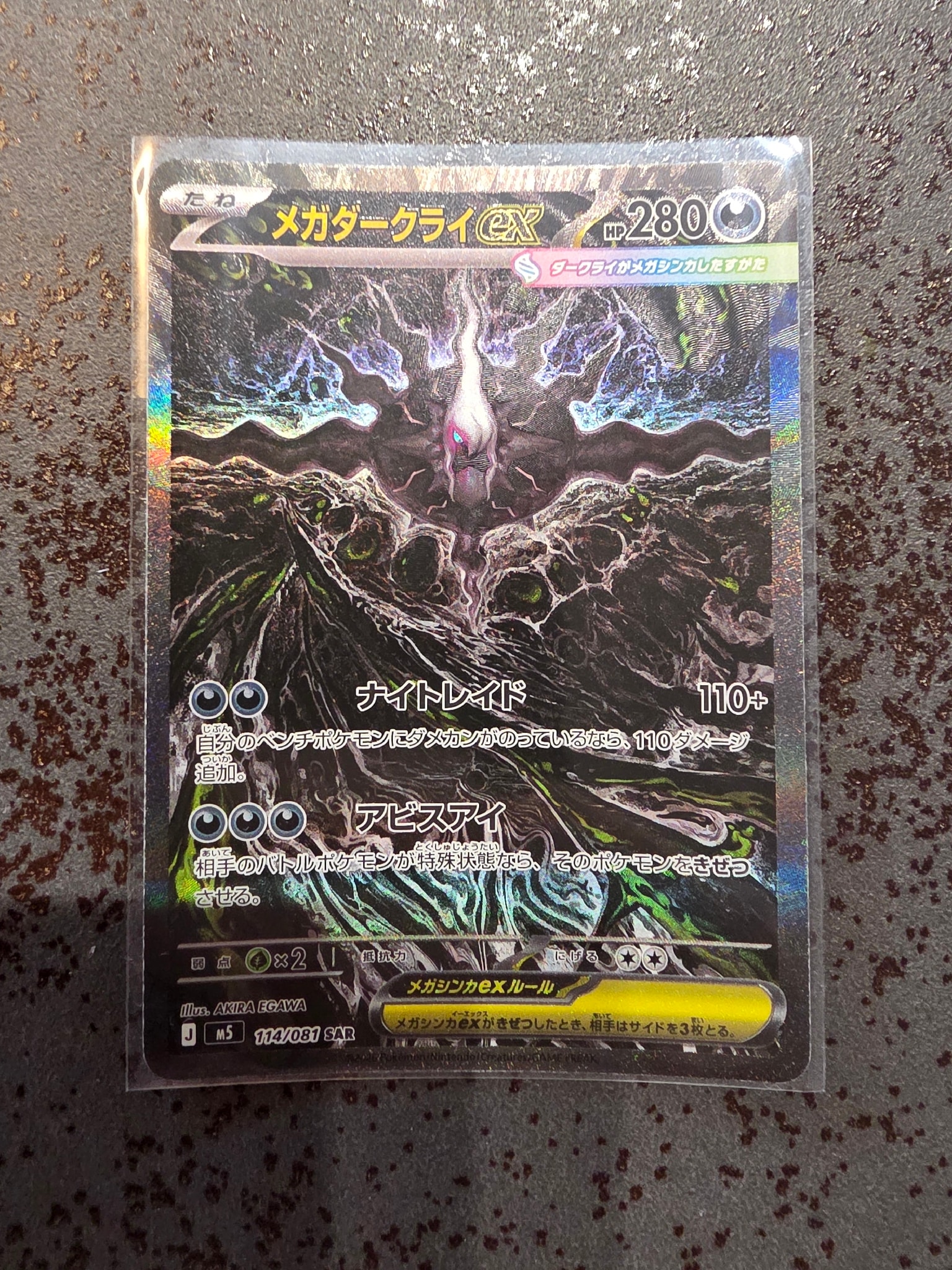 メガダークライex SAR [M5 114/081](拡張パック「アビスアイ」)