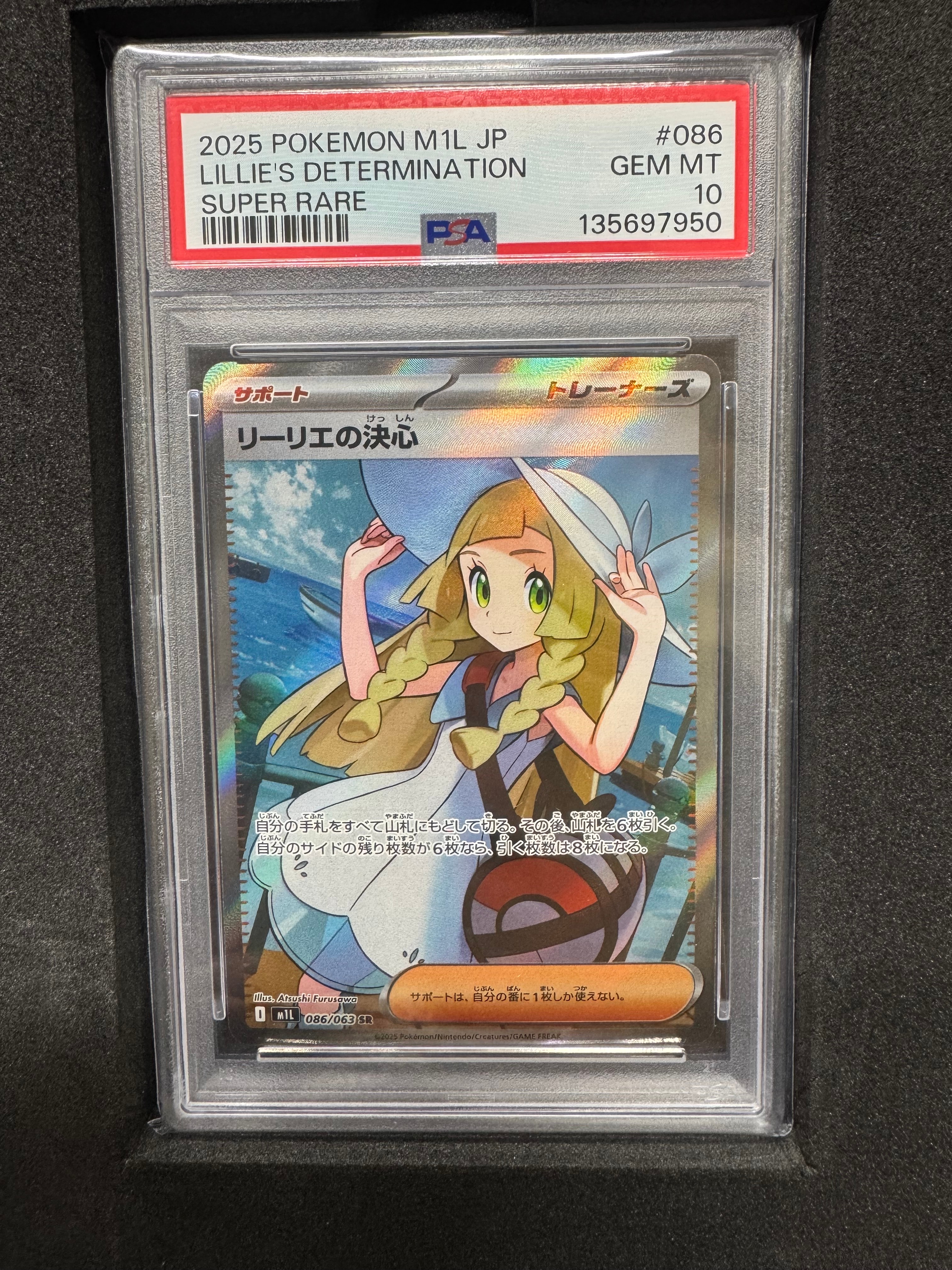 リーリエの決心 SR [M1L 086/063](拡張パック「メガブレイブ」)