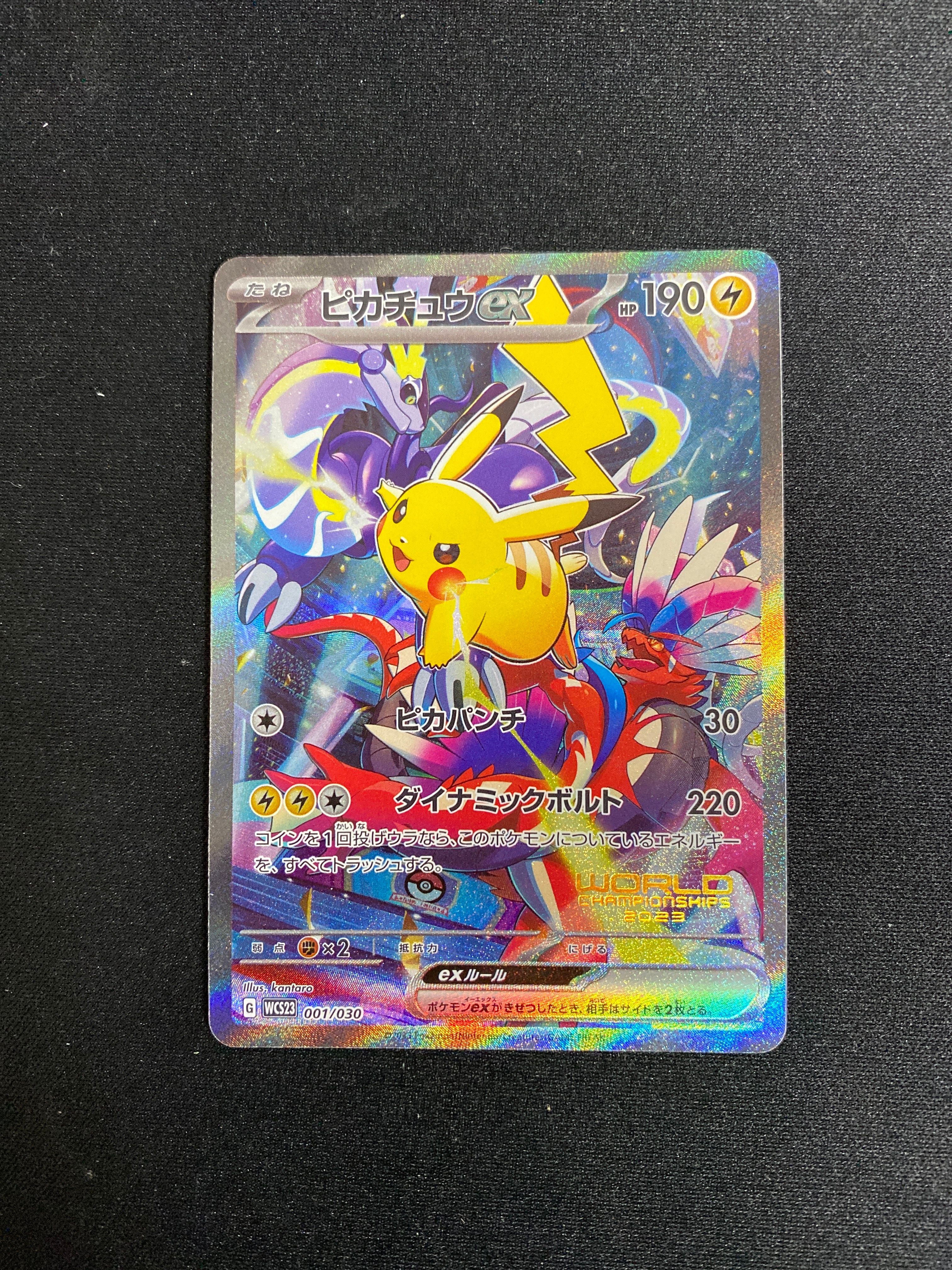 ピカチュウex [WCS23 001/030](ポケモンワールドチャンピオンシップス2023横浜 記念デッキ「ピカチュウ」)