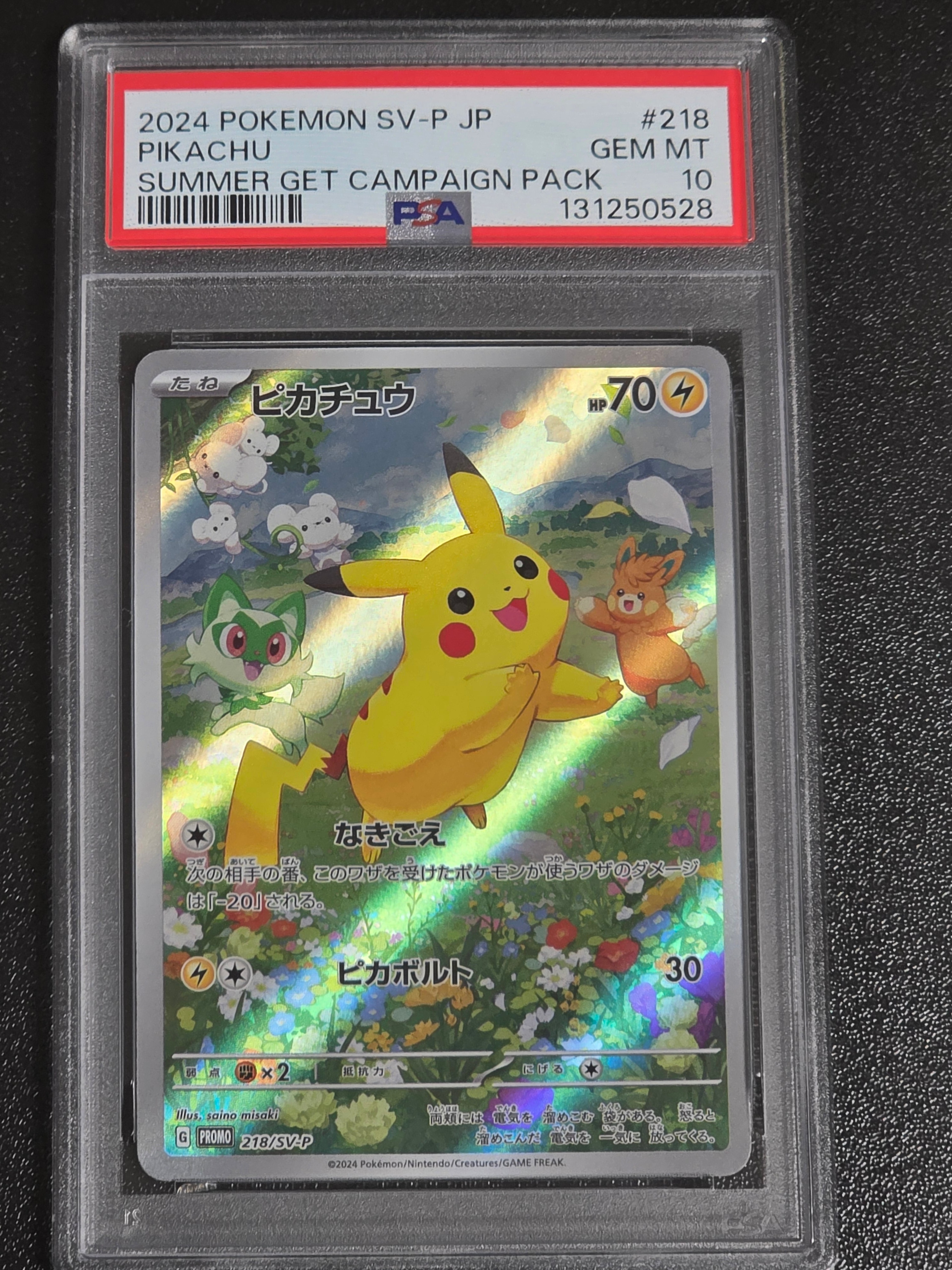 ピカチュウ P [SV-P 218](プロモカードパック「ポケカの夏がキタ!プロモカードGetキャンペーン!」)