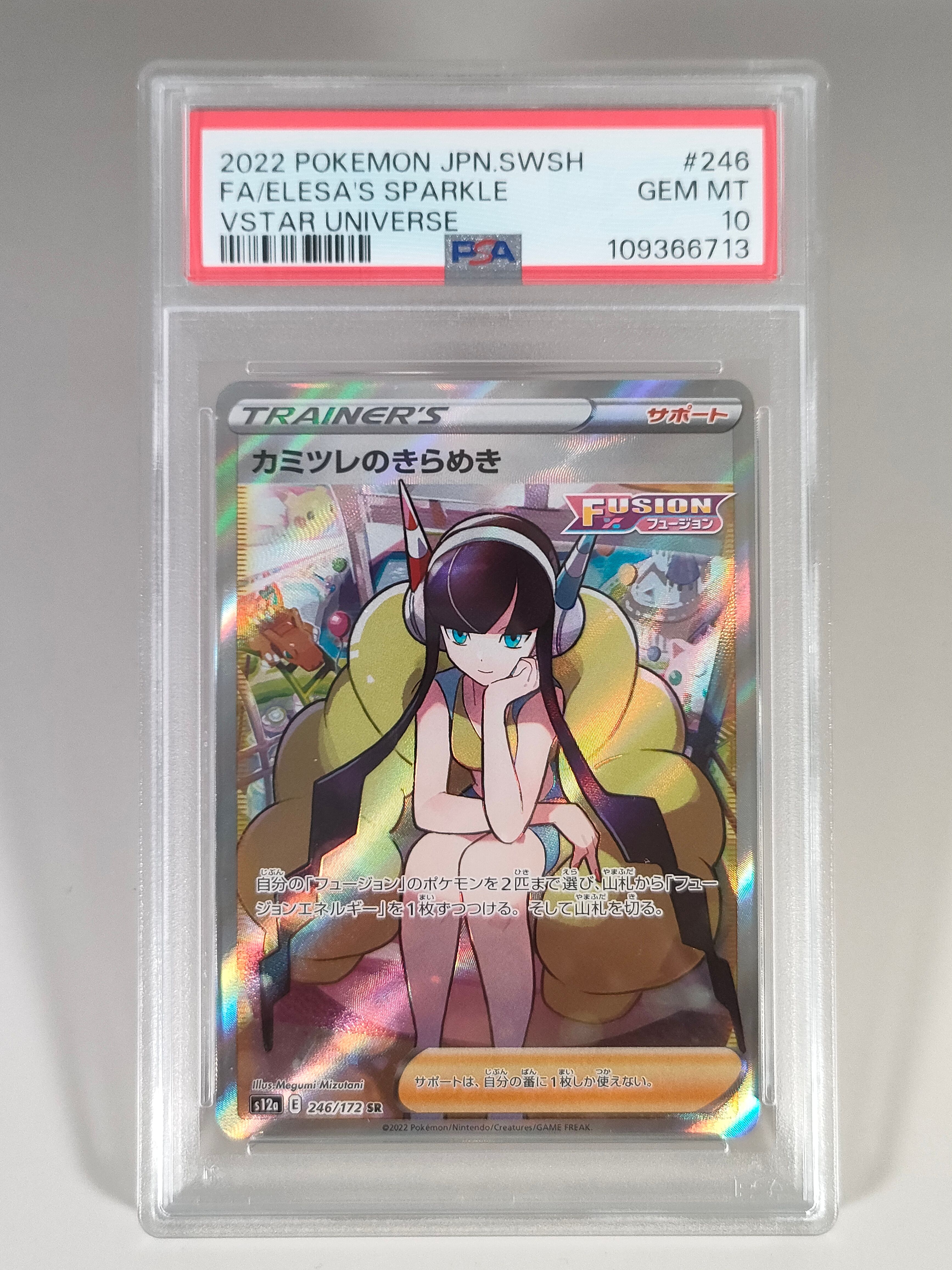 カミツレのきらめき SR[s12a 246/172](ハイクラスパック「VSTARユニバース」)