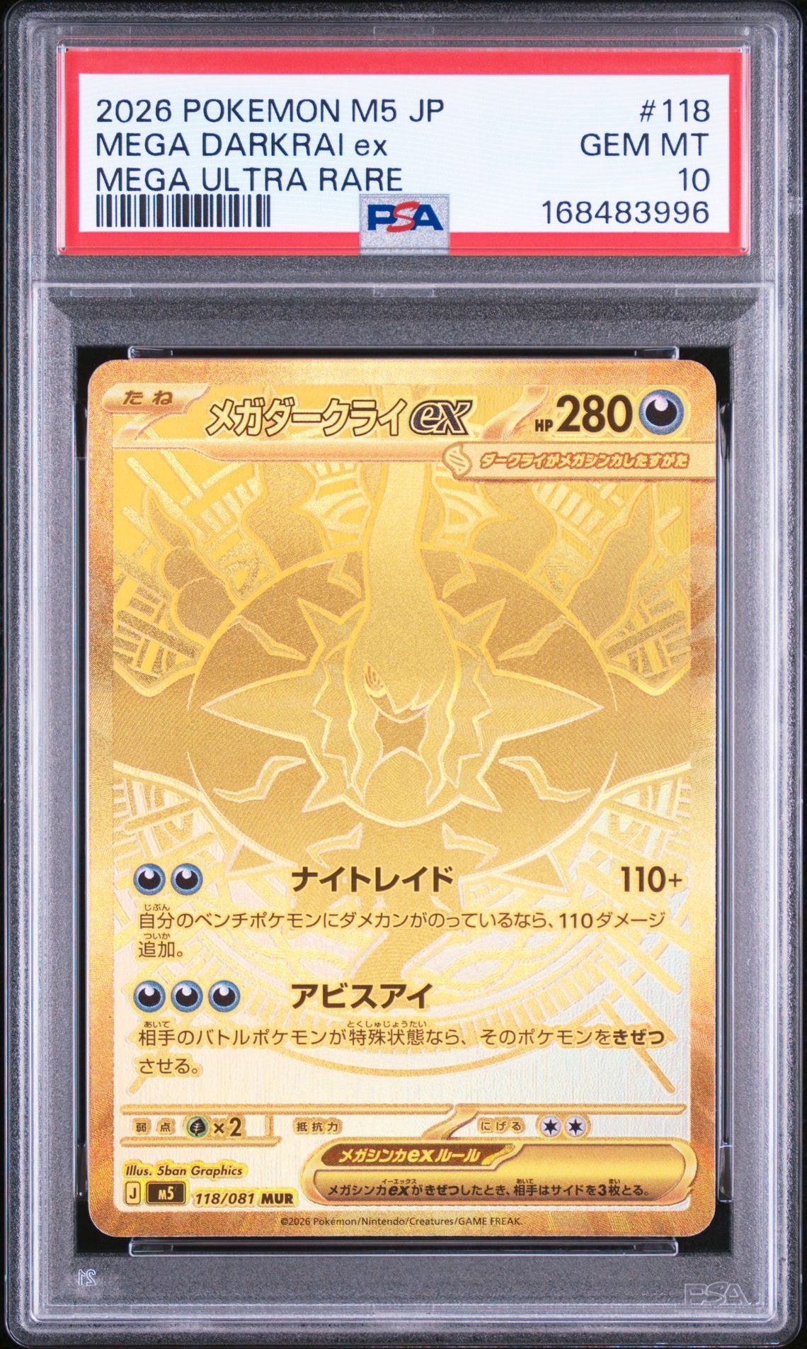 メガダークライex MUR [M5 118/081](拡張パック「アビスアイ」)通販