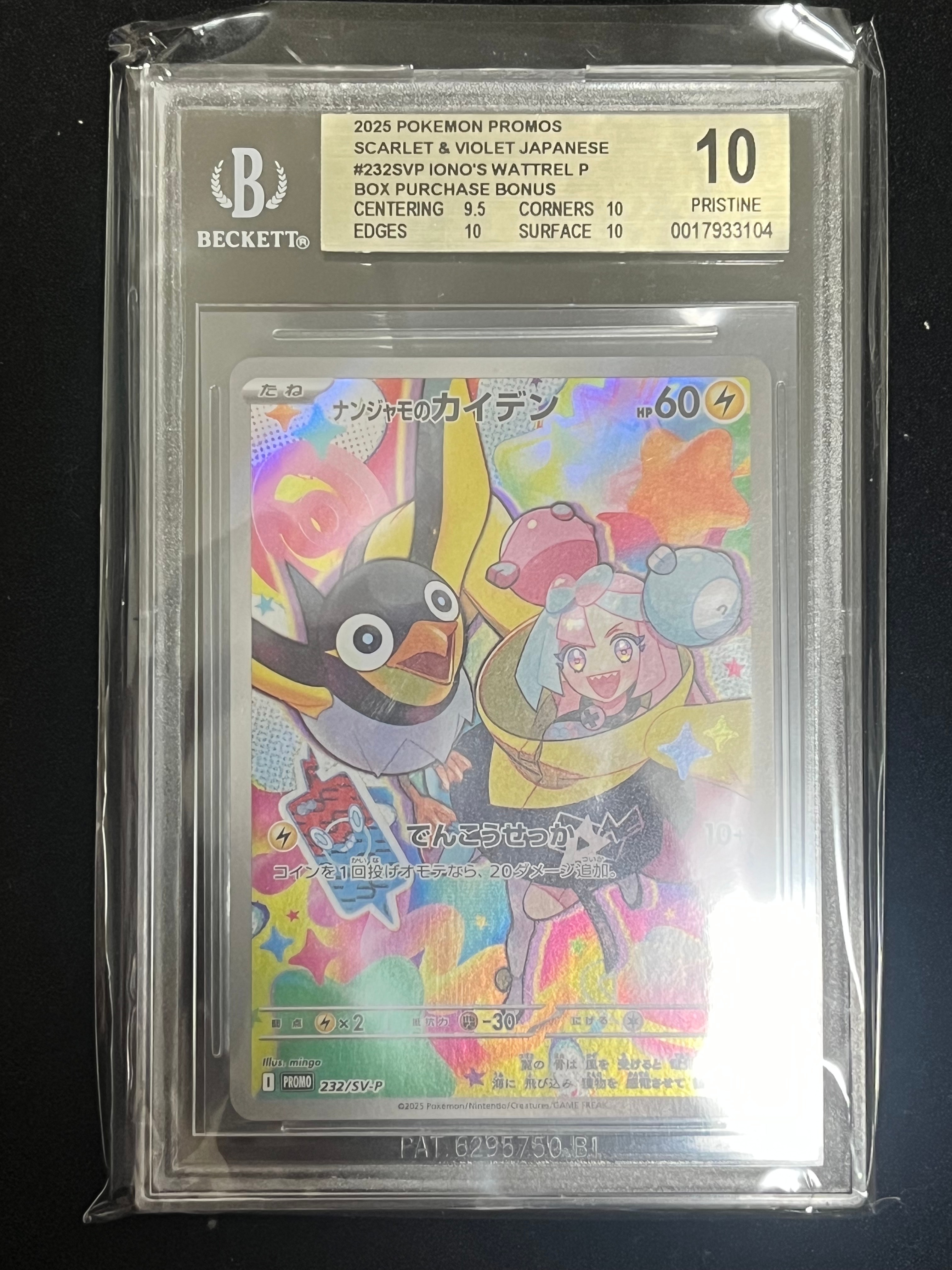 ナンジャモのカイデン P [SV-P 232](プロモーションカード「拡張パック バトルパートナーズ Box購入キャンペーン」)