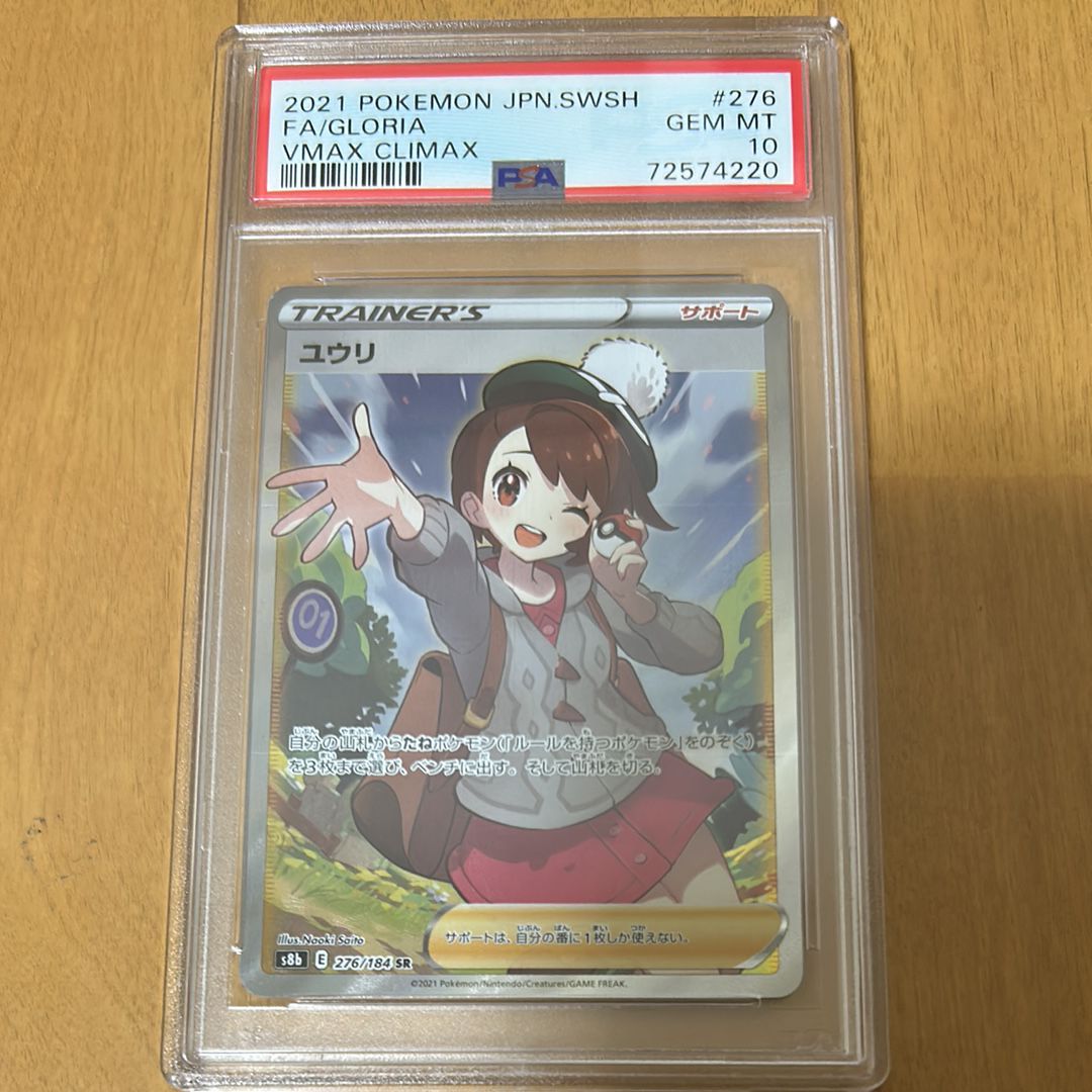 ユウリ SR[S8b 276/184](ハイクラスパック「VMAXクライマックス」)