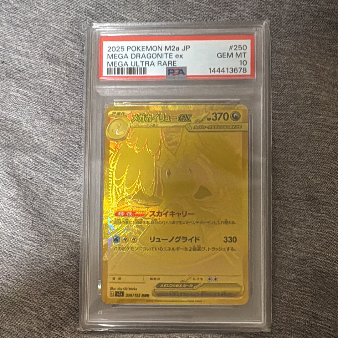 メガカイリューex MUR [M2a 250/193](ハイクラスパック「MEGAドリームex」)