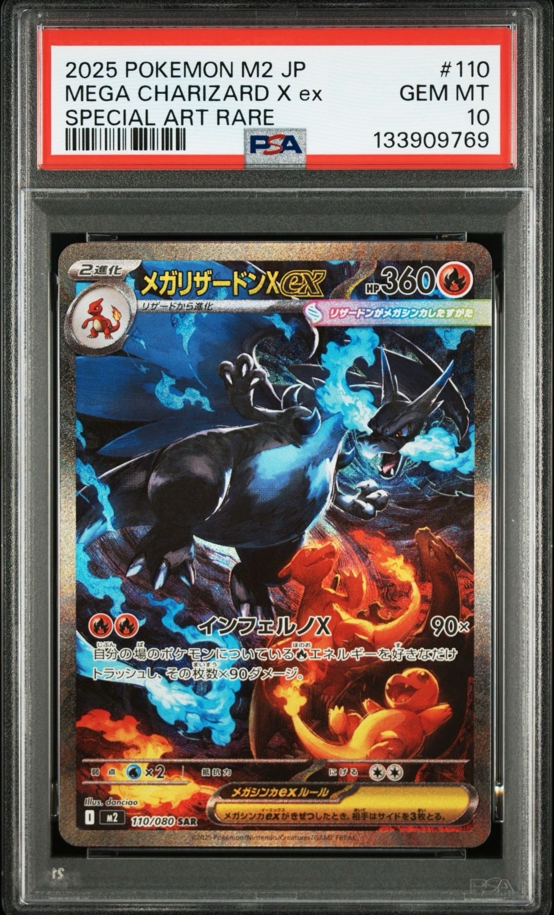 PSA10】メガリザードンXex SAR [M2 110/080](拡張パック「インフェルノ
