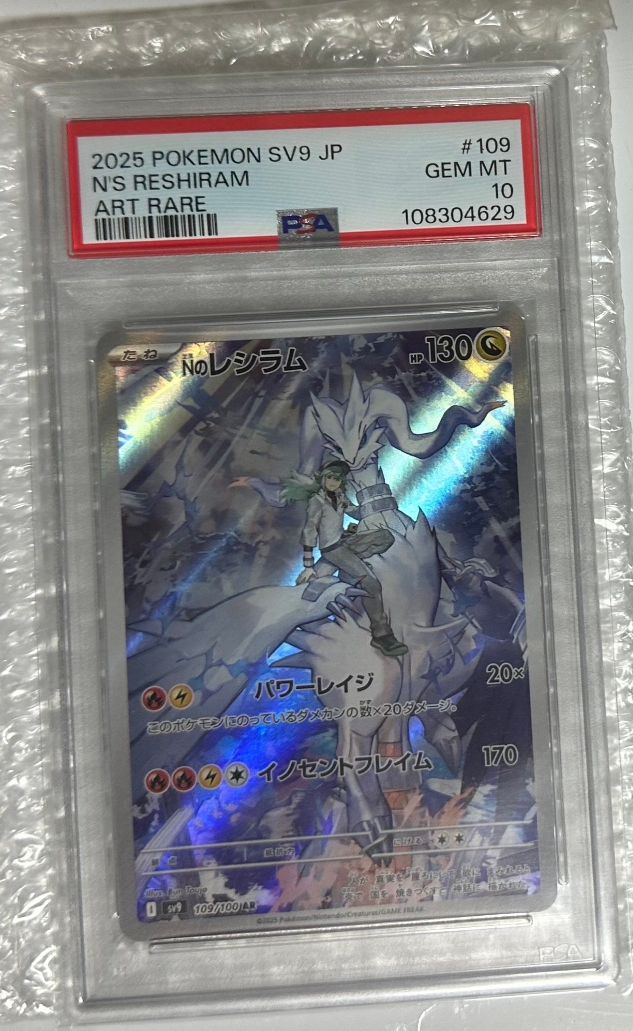 Nのレシラム AR [SV9 109/100](拡張パック「バトルパートナーズ」)