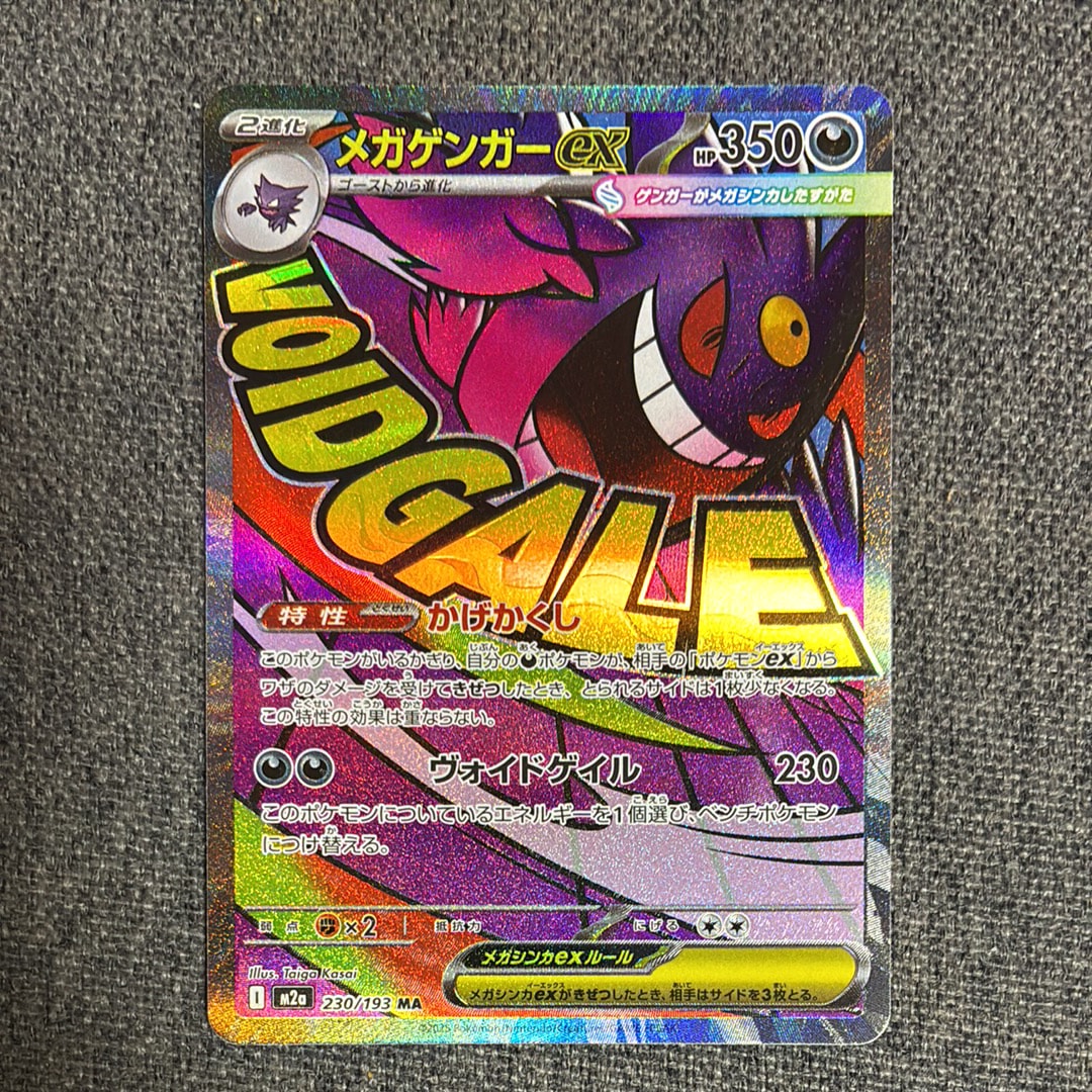 メガゲンガーex MA [M2a 230/193](ハイクラスパック「MEGAドリームex」)