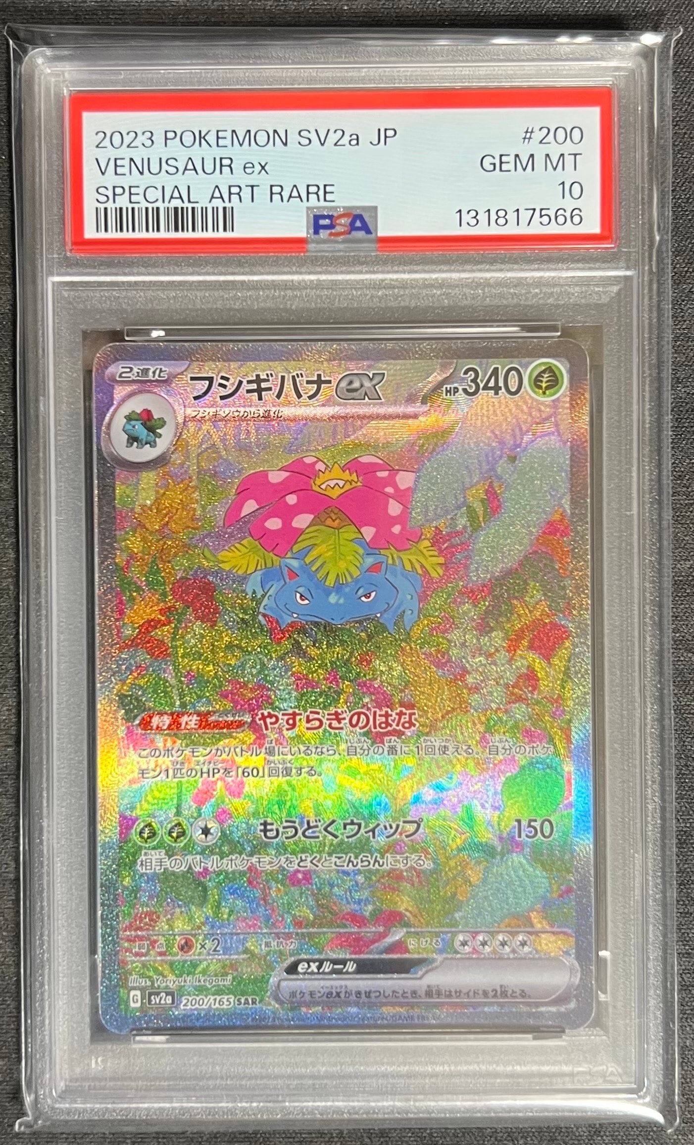 フシギバナex SAR[SV2a 200/165](強化拡張パック「ポケモンカード151」)