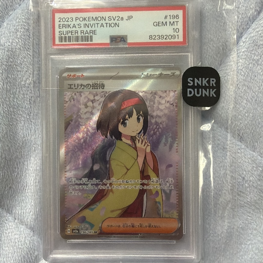 エリカの招待 SR[SV2a 196/165](強化拡張パック「ポケモンカード151